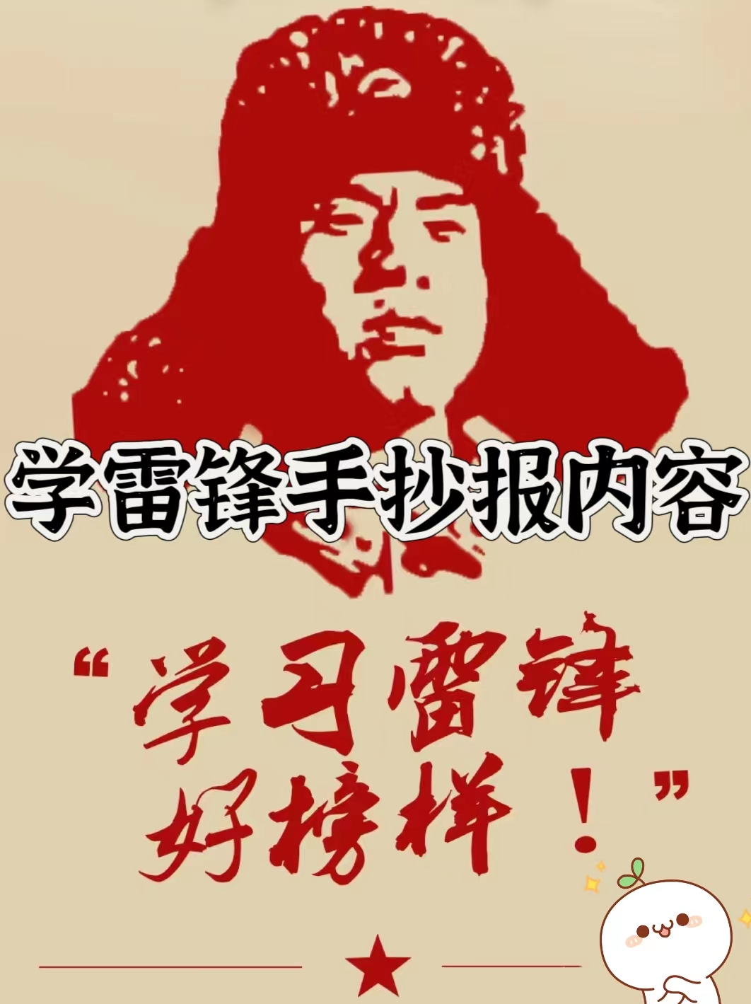 学雷锋手抄报内容