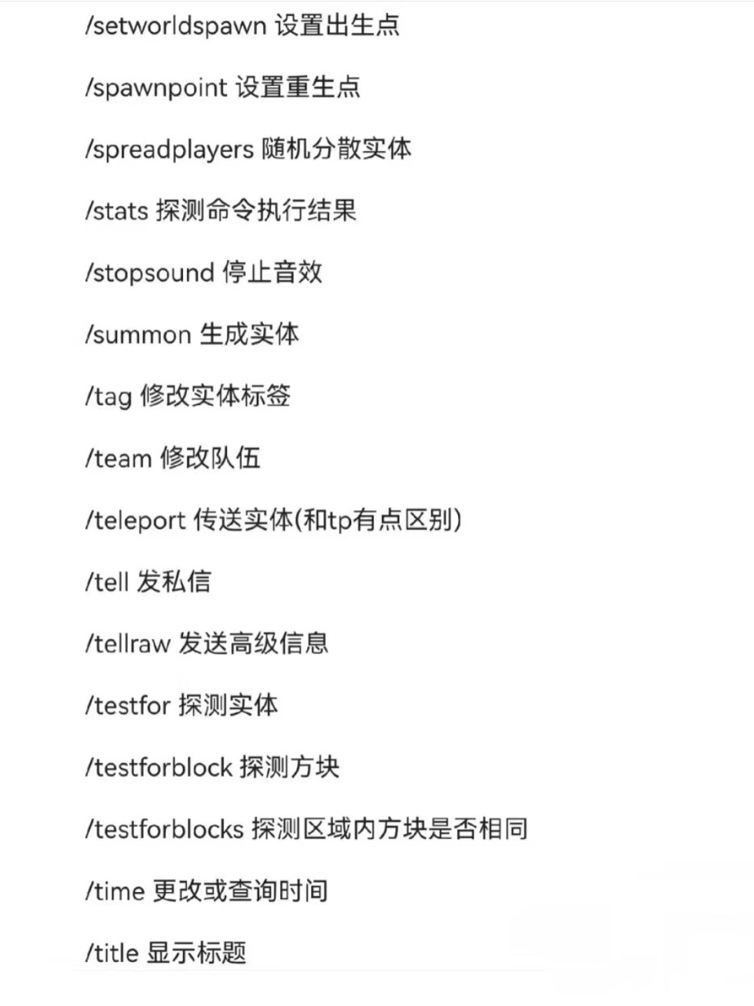 我的世界指令大全