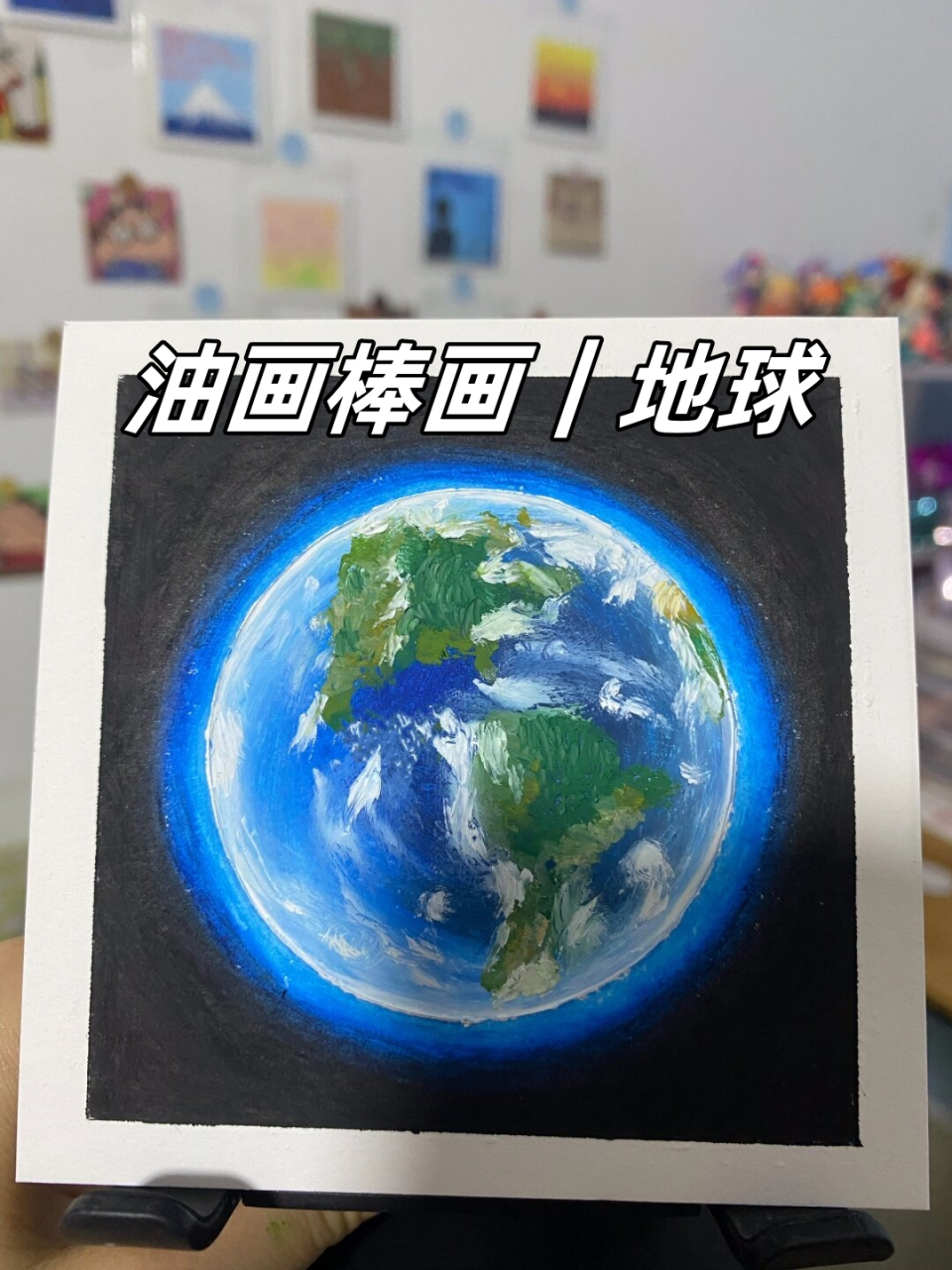 油画棒画|地球    96 当油画棒与纸张相遇,奇妙从此开始.