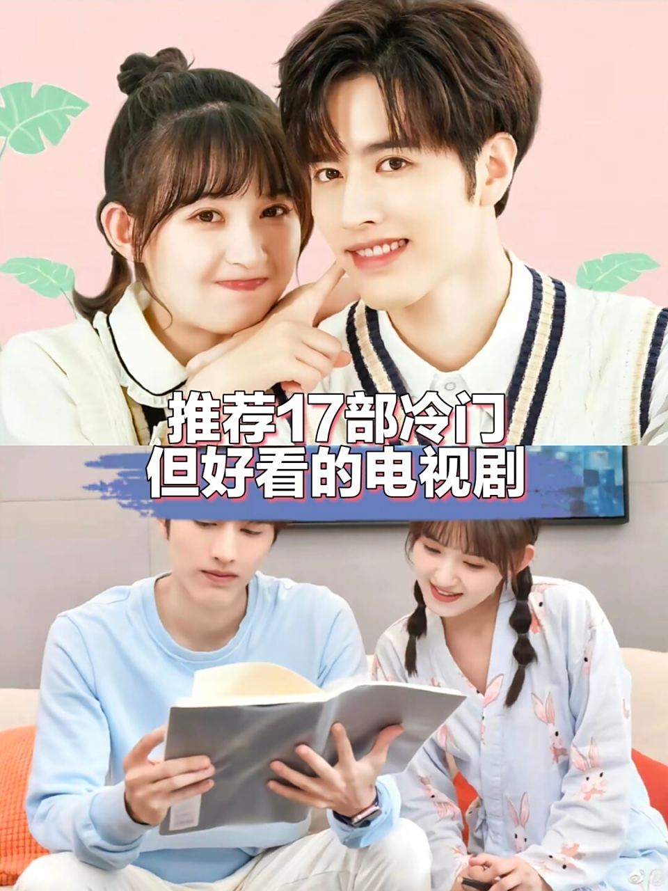 推荐17部冷门但好看的电视剧  首先就是《不可思议的爱情》91,这部