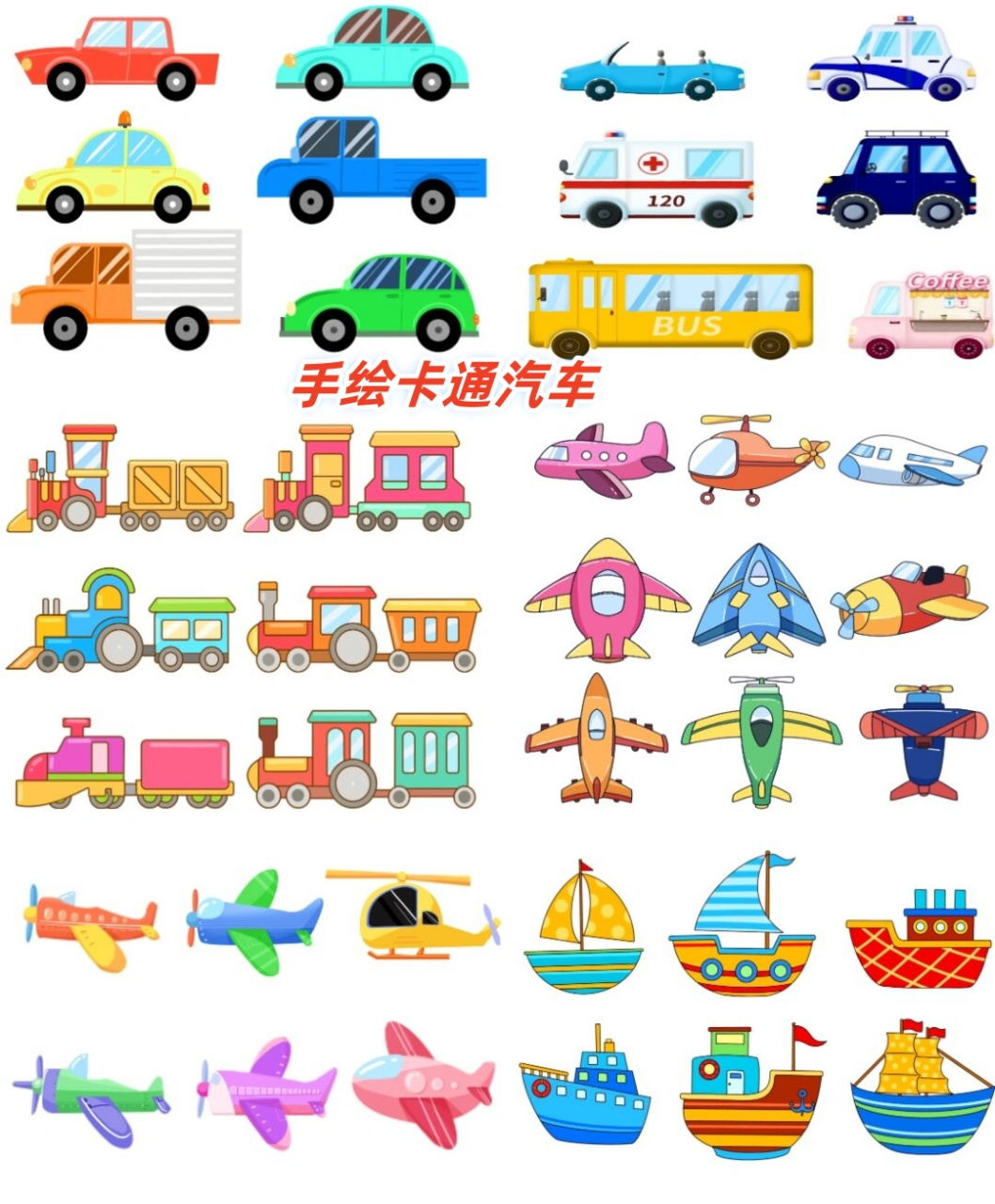 今天为大家呈现一组令人心动的可爱手绘卡通小汽车素材