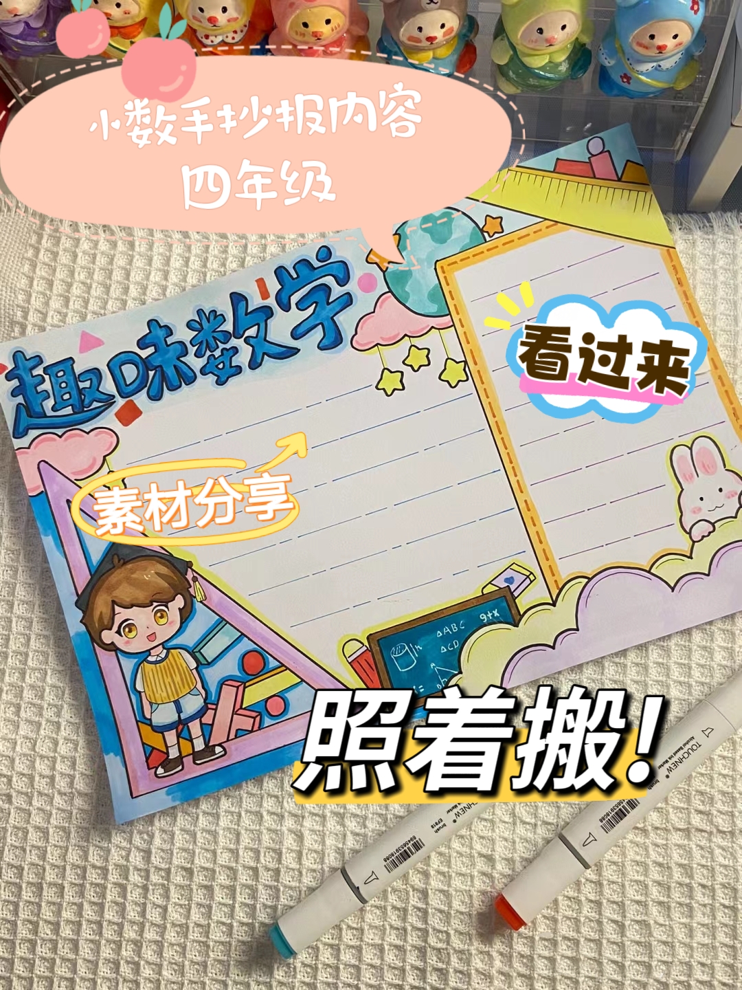 小数手抄报内容四年级