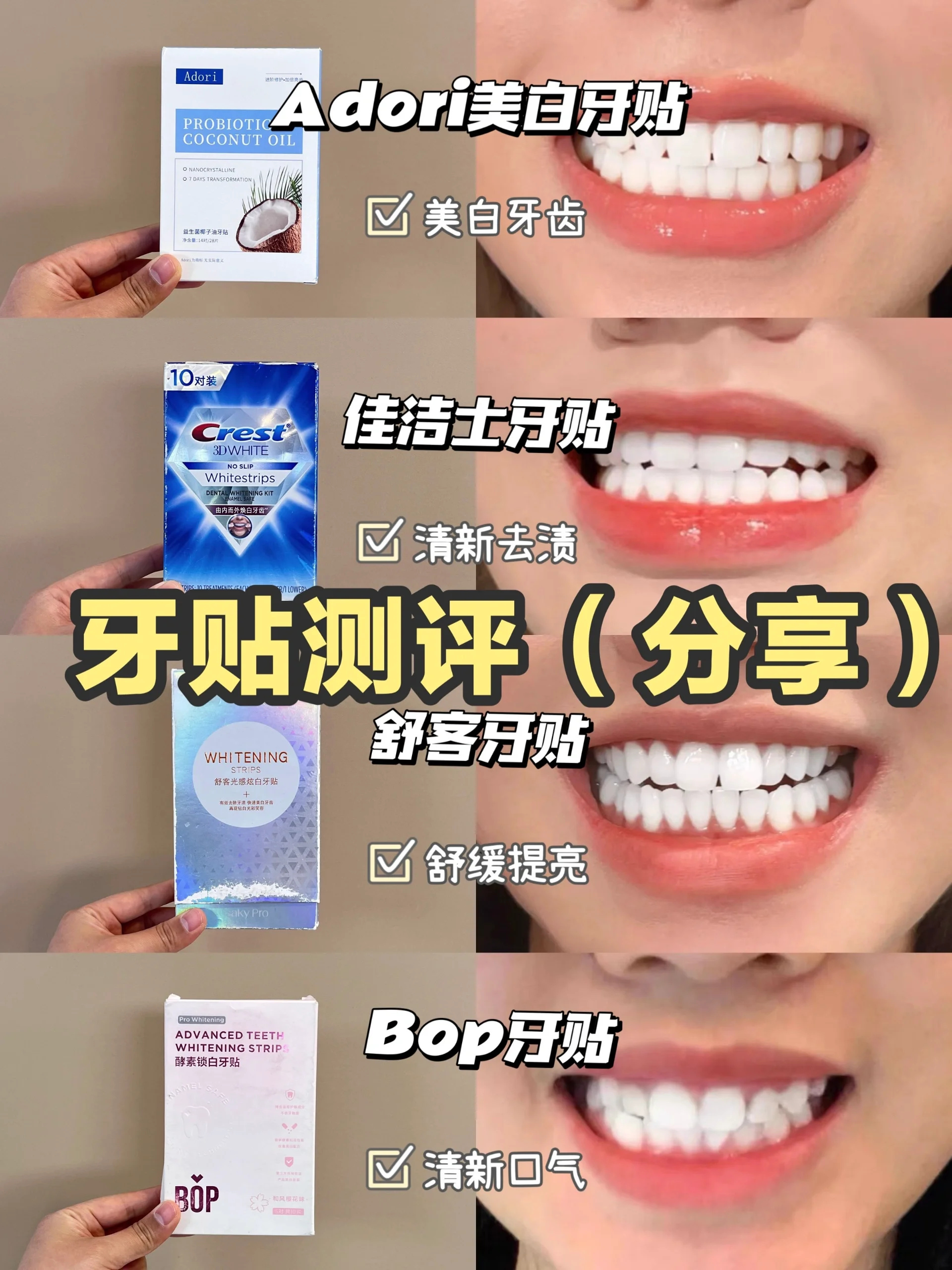 美白牙贴挑选攻略干货来了 .@跟欣欣学美妆的动态