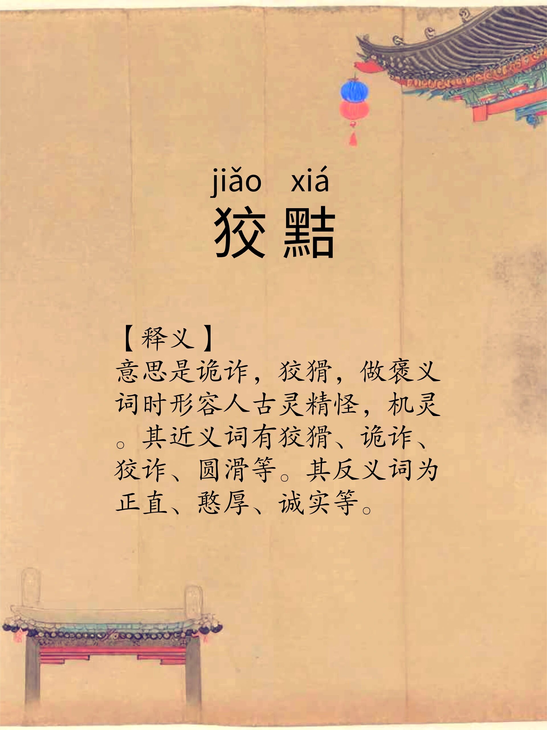 分享一个汉字