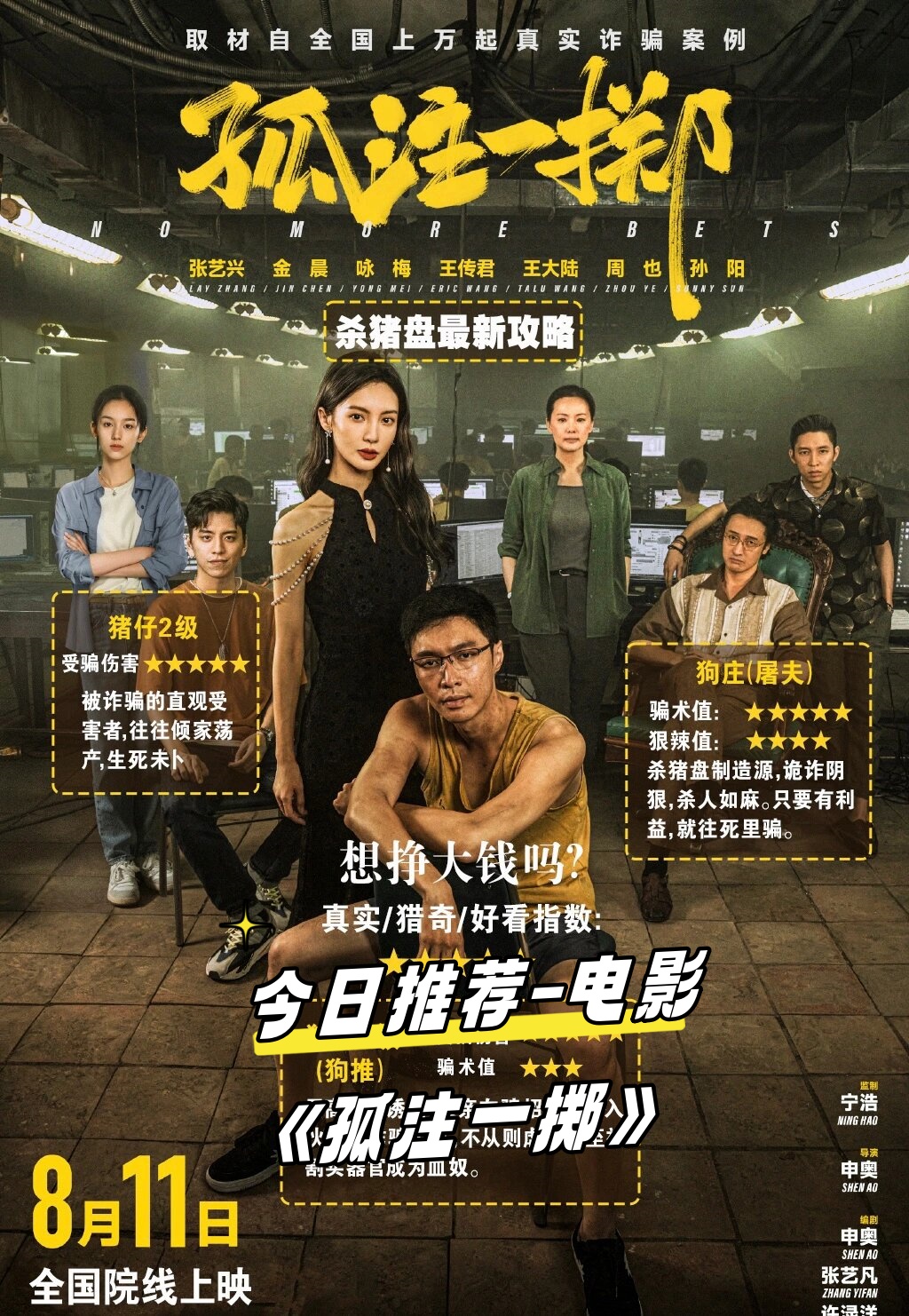 今日推荐-电影《孤注一掷》  看完这部电影,我的内心受到了极大的震撼