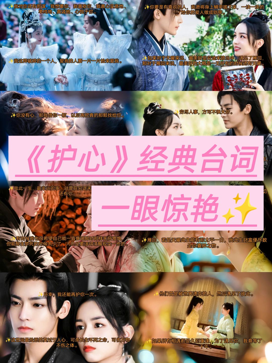 今天,我要带你们一起领略一部超级火爆的影视剧——《护心》中的那些