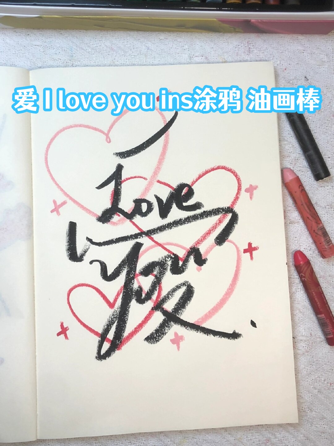 youloveyou浪漫写法love you艺术字iloveyou艺术字love花式画法i lov