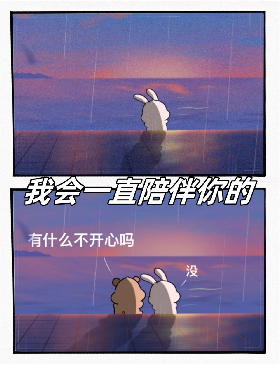 96  这个版本的文字强调了陪伴的持久性和重要性,同时也用emoji表情