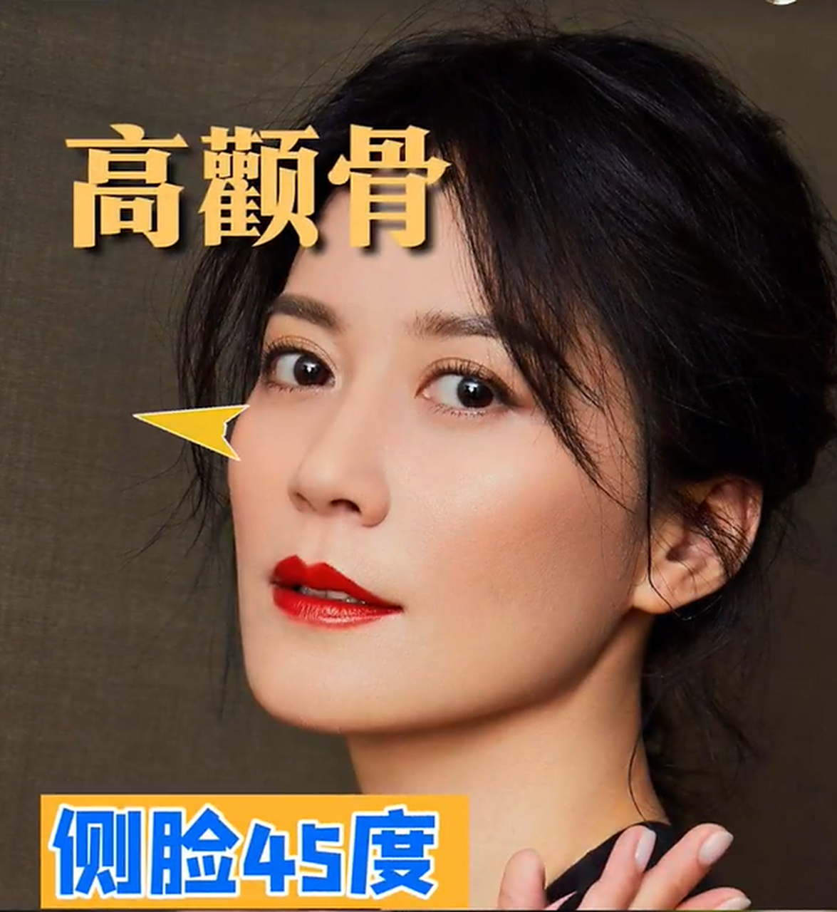 颧骨位于眼睛下方,是我们面部轮廓的重要组成部分