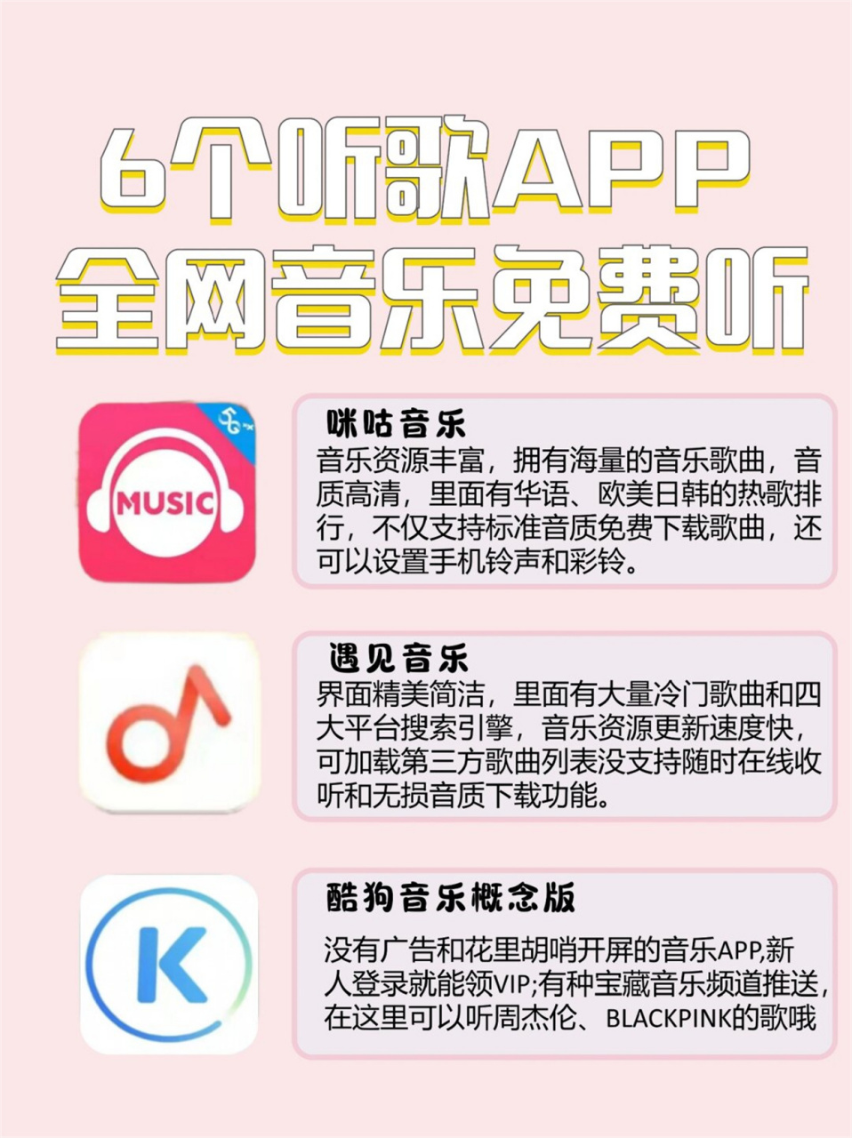 手机用什么听歌软件好(手机用什么听歌软件好免费音质好)