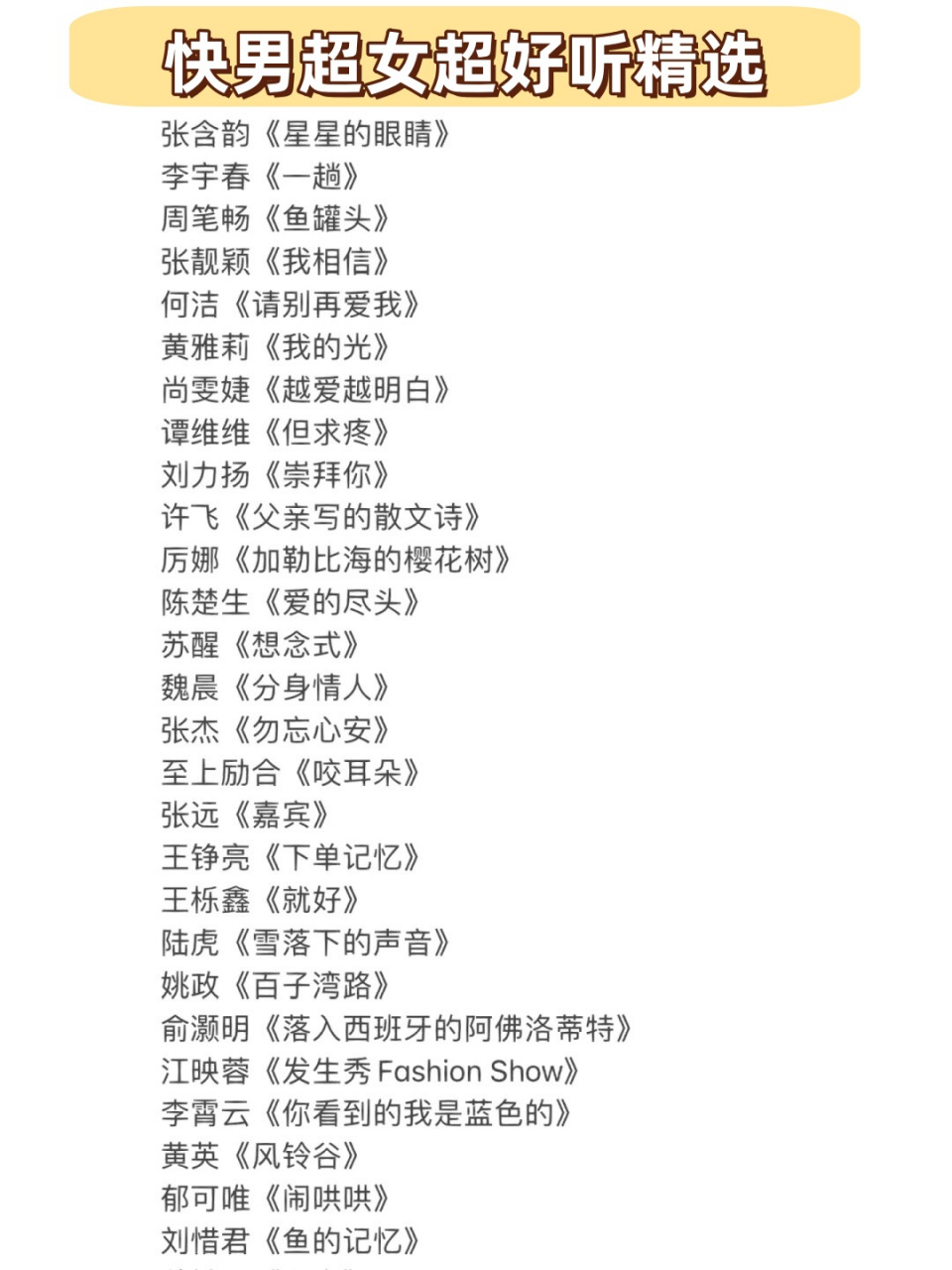 快男超女超好听精选92  记得2004年的夏天吗?