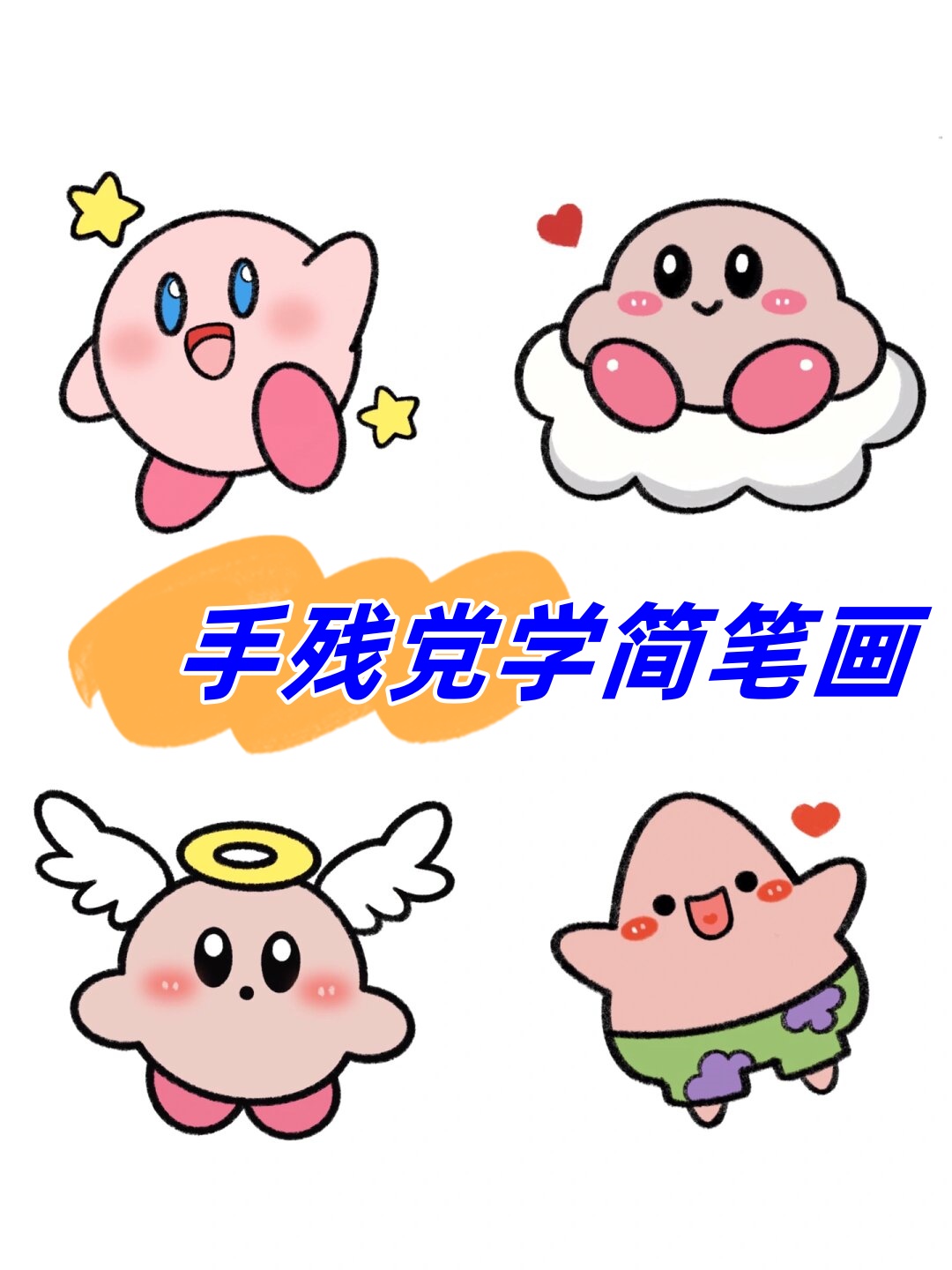 别担心,今天我来给你们带来一份简笔画教程,让你们也能轻松掌握绘画