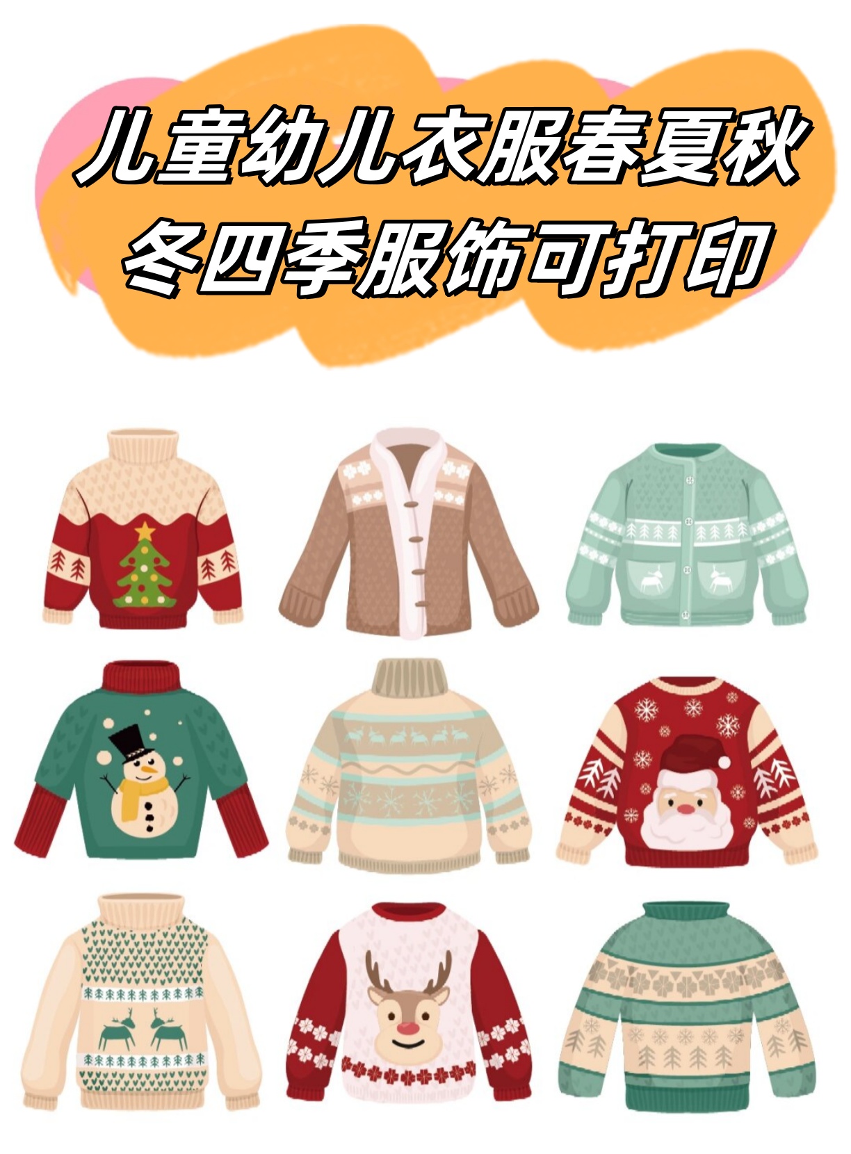 四季服饰