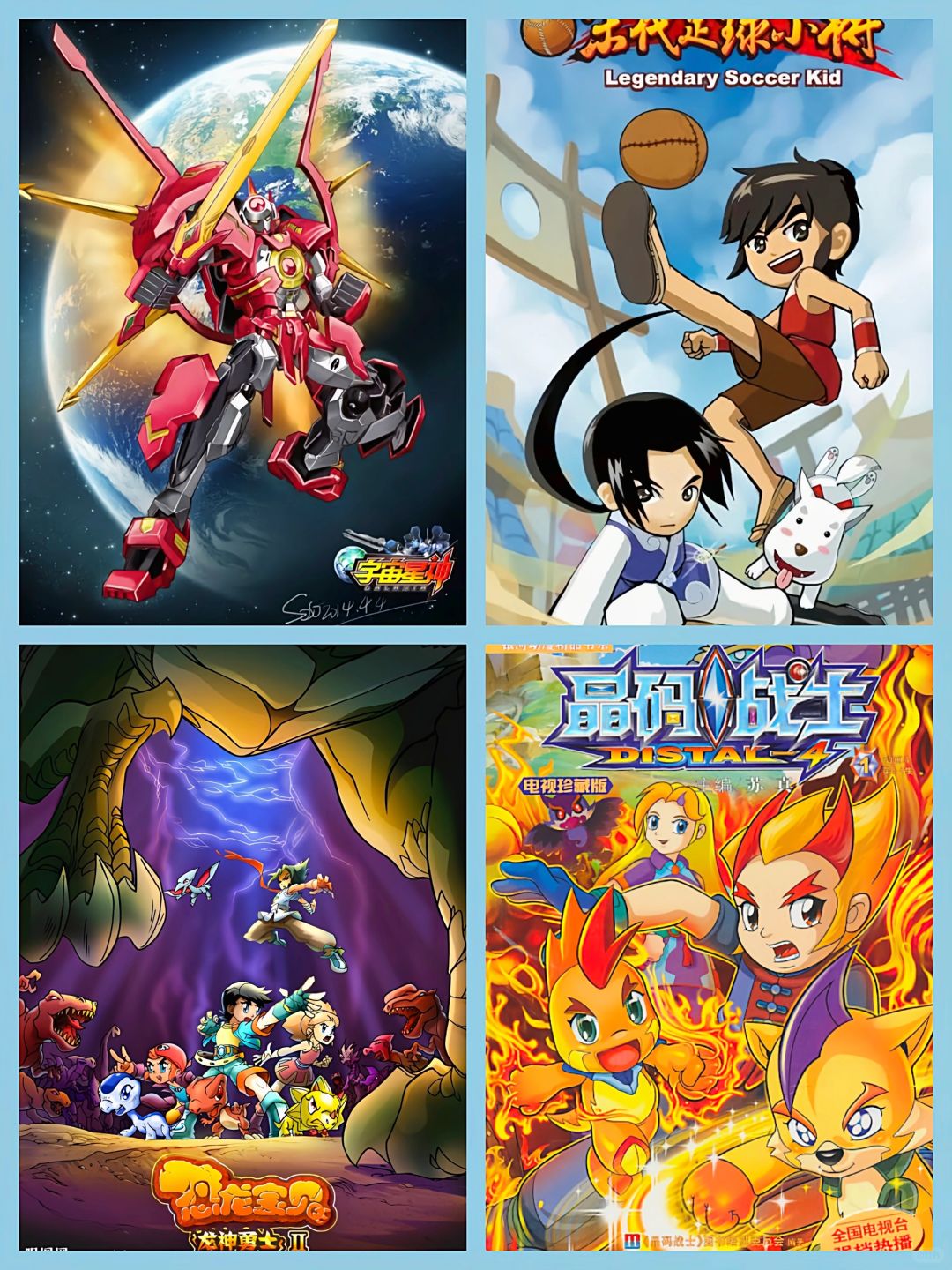 让我们来看看赛尔号,斗龙战士,神奇阿呦和星游记这些经典之作,它们