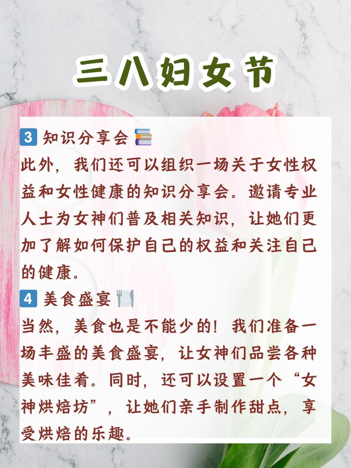 有创意的三八妇女节活动方案