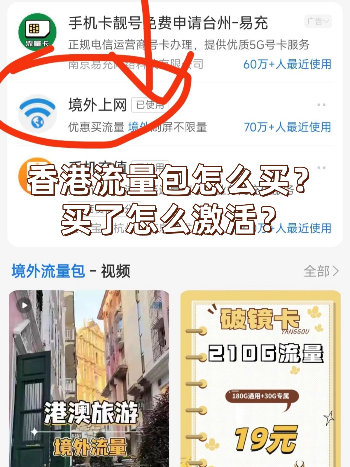 香港电话号码怎么激活手机号查询 香港电话号码怎么激活手机号查询