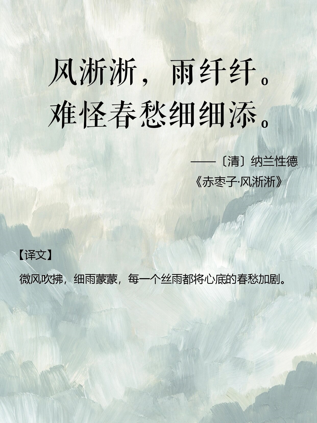 分享一首纳兰性德的《赤枣子·风淅淅》