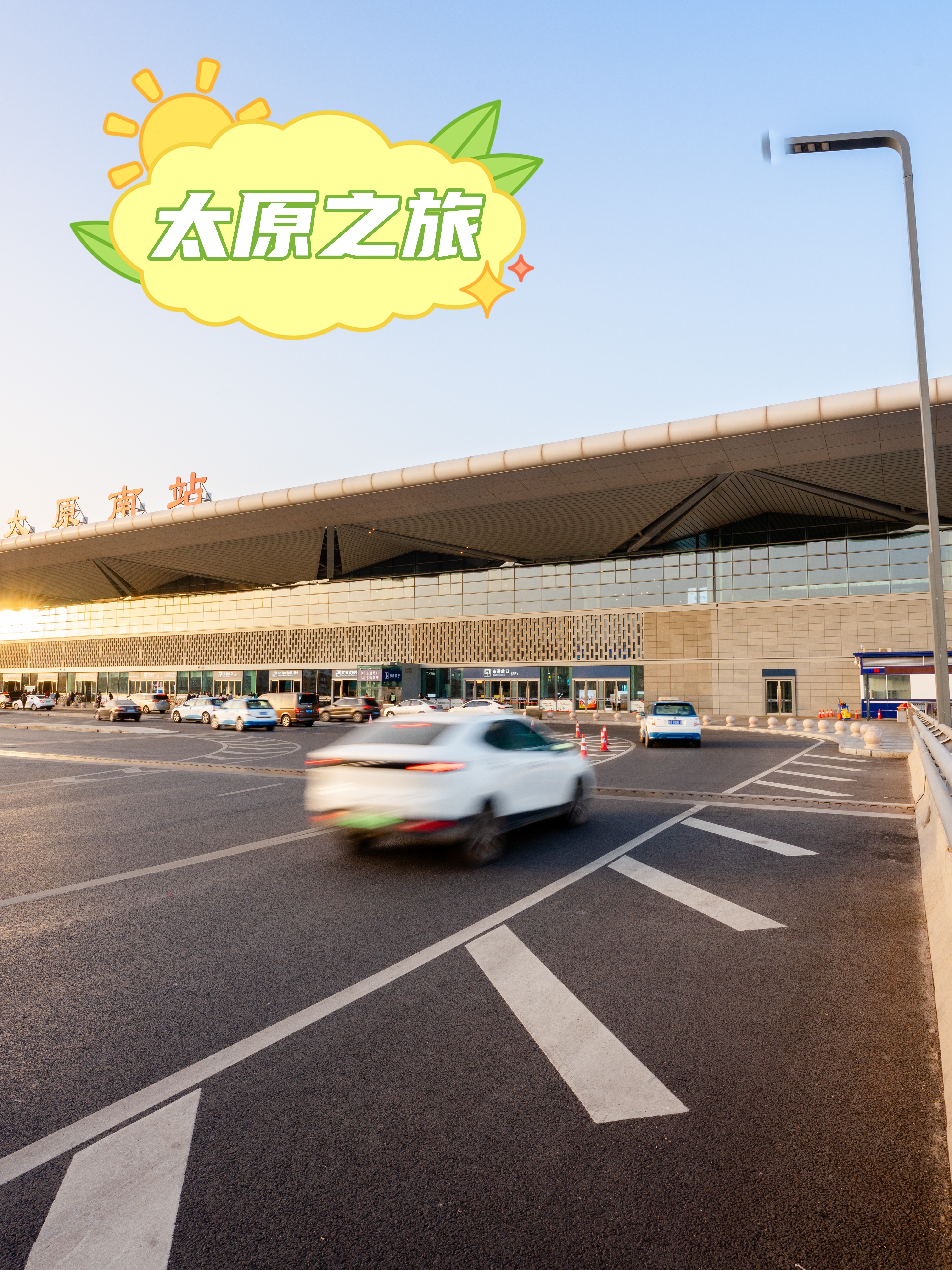 一,交通出行  太原的交通网络相对完善,无论是飞机,火车还是汽车,都能