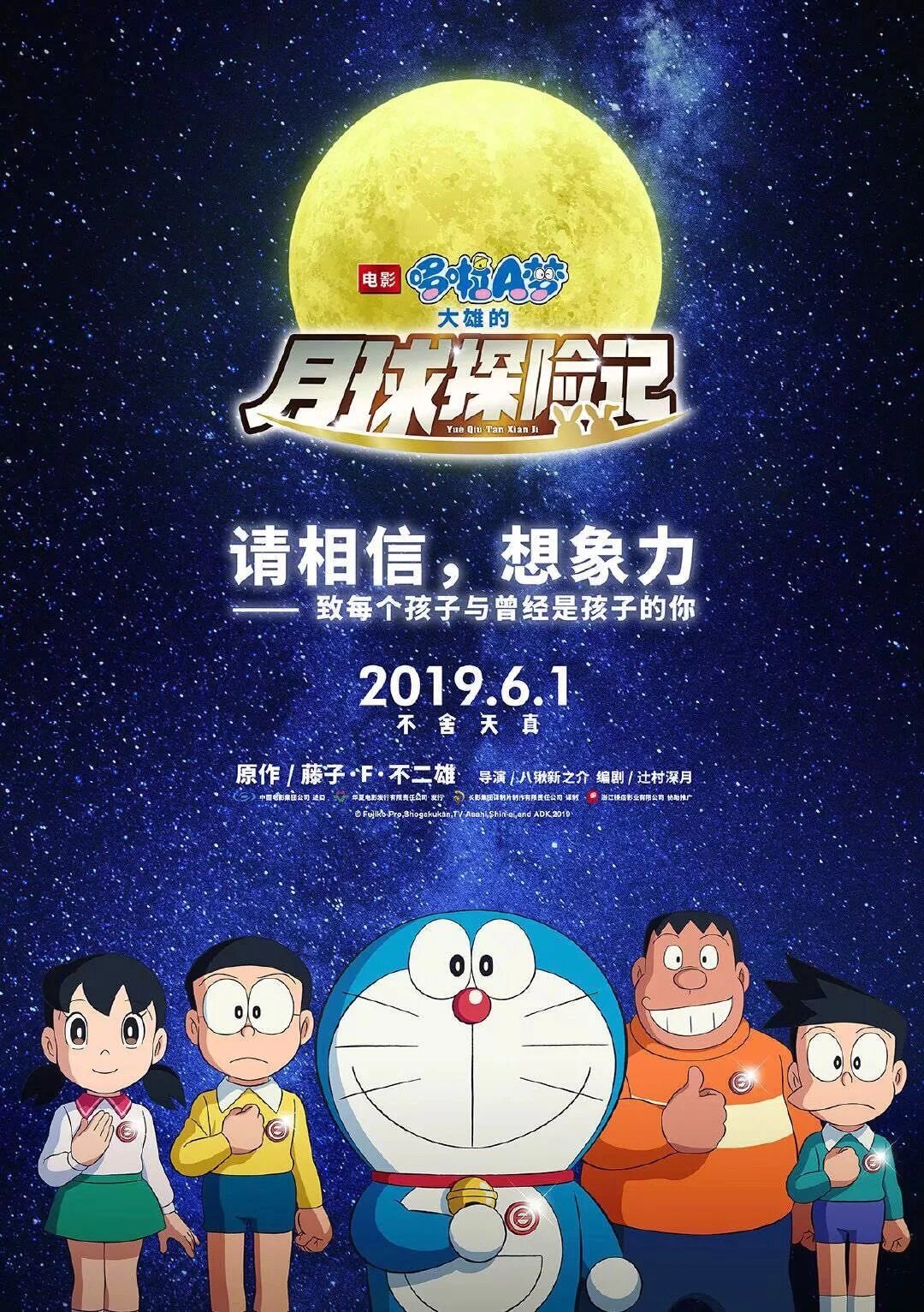 《哆啦a梦:大雄的月球探险记》  这部电影真的太精彩了!