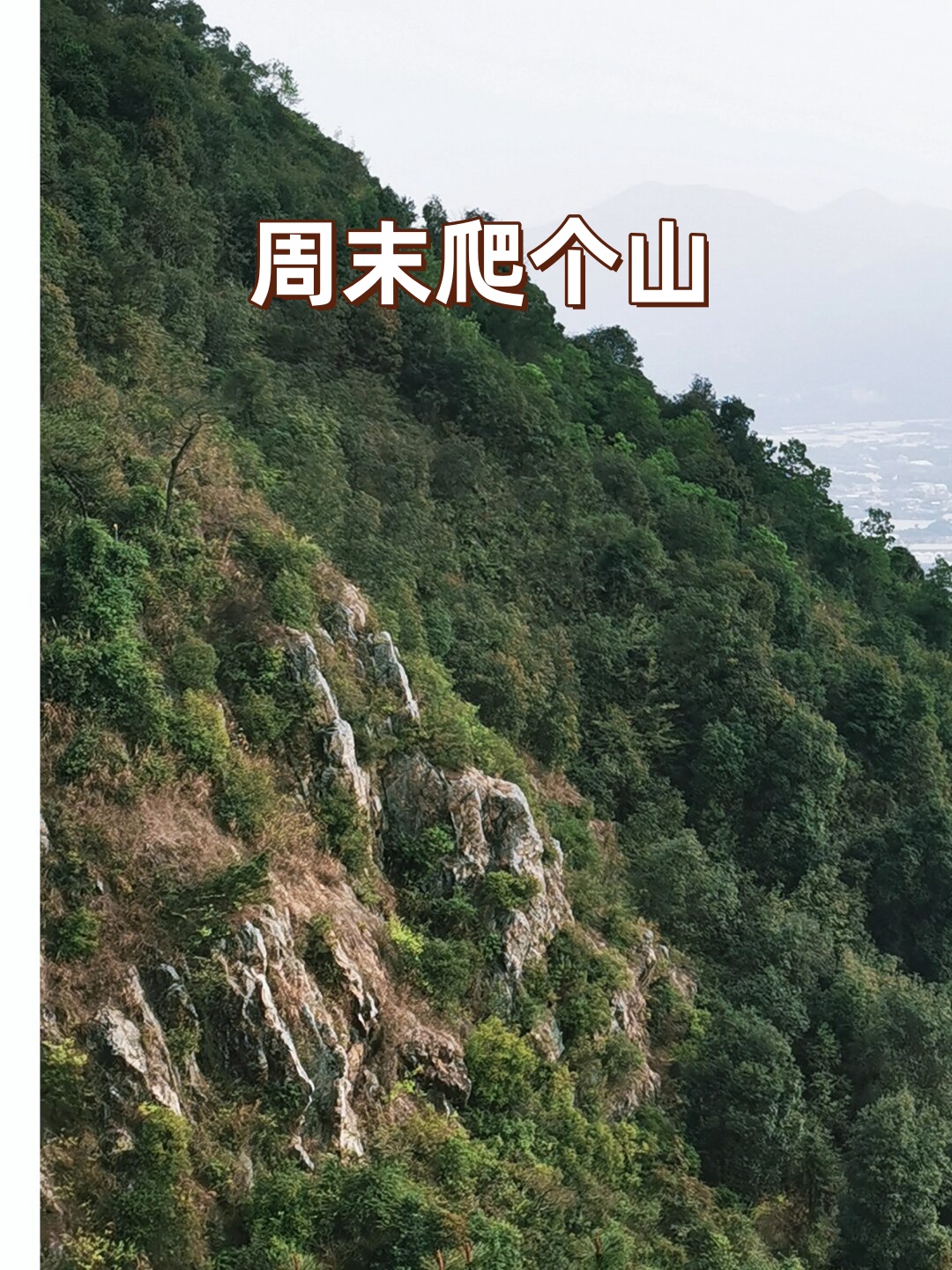 我们把车子停在半山腰,然后徒步攀登,享受这段宁静的山路