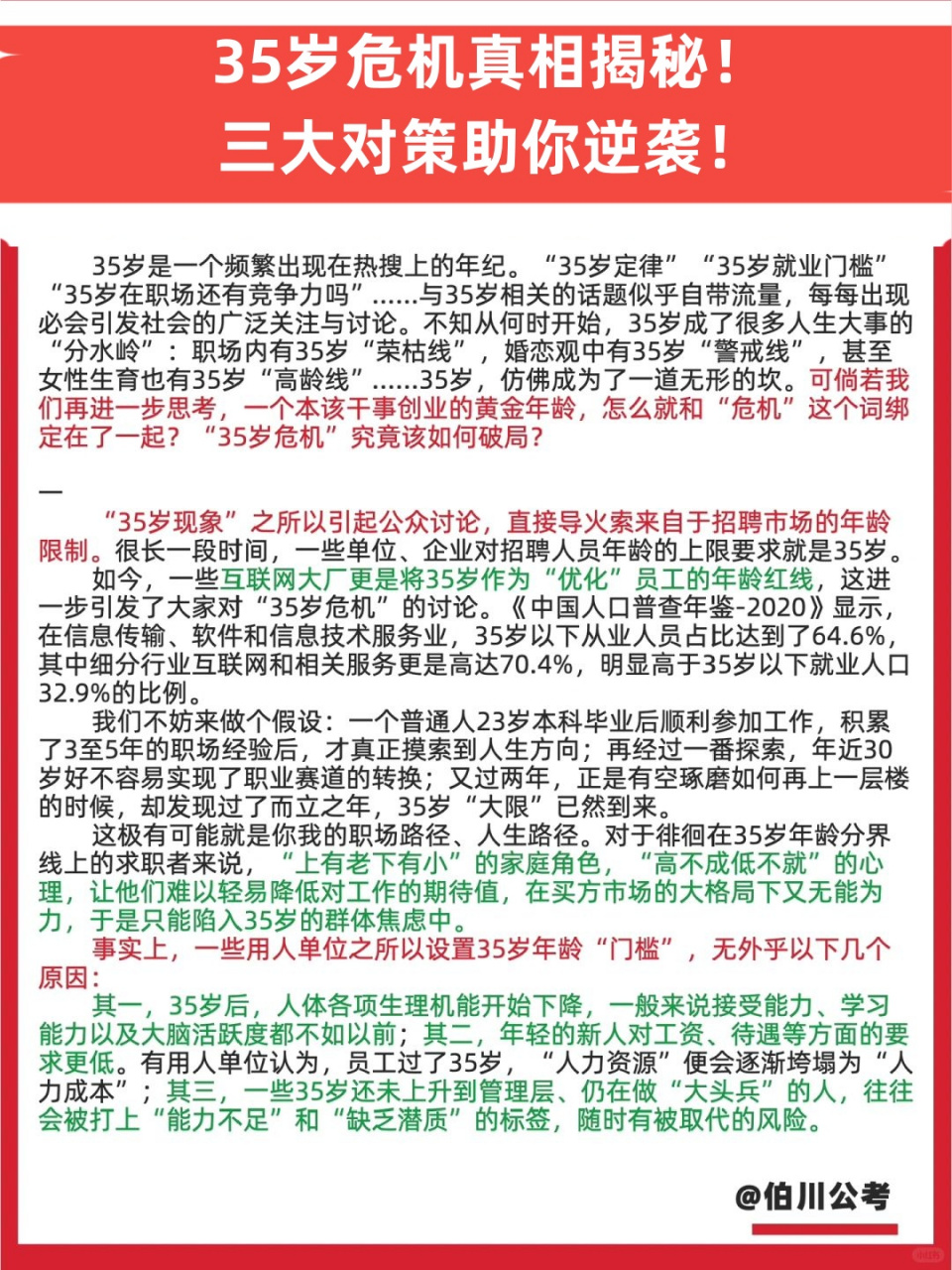 35岁危机真相揭秘!三大对策助你逆袭!