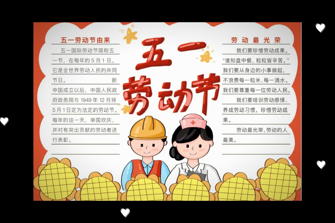 关于劳动的手抄报内容