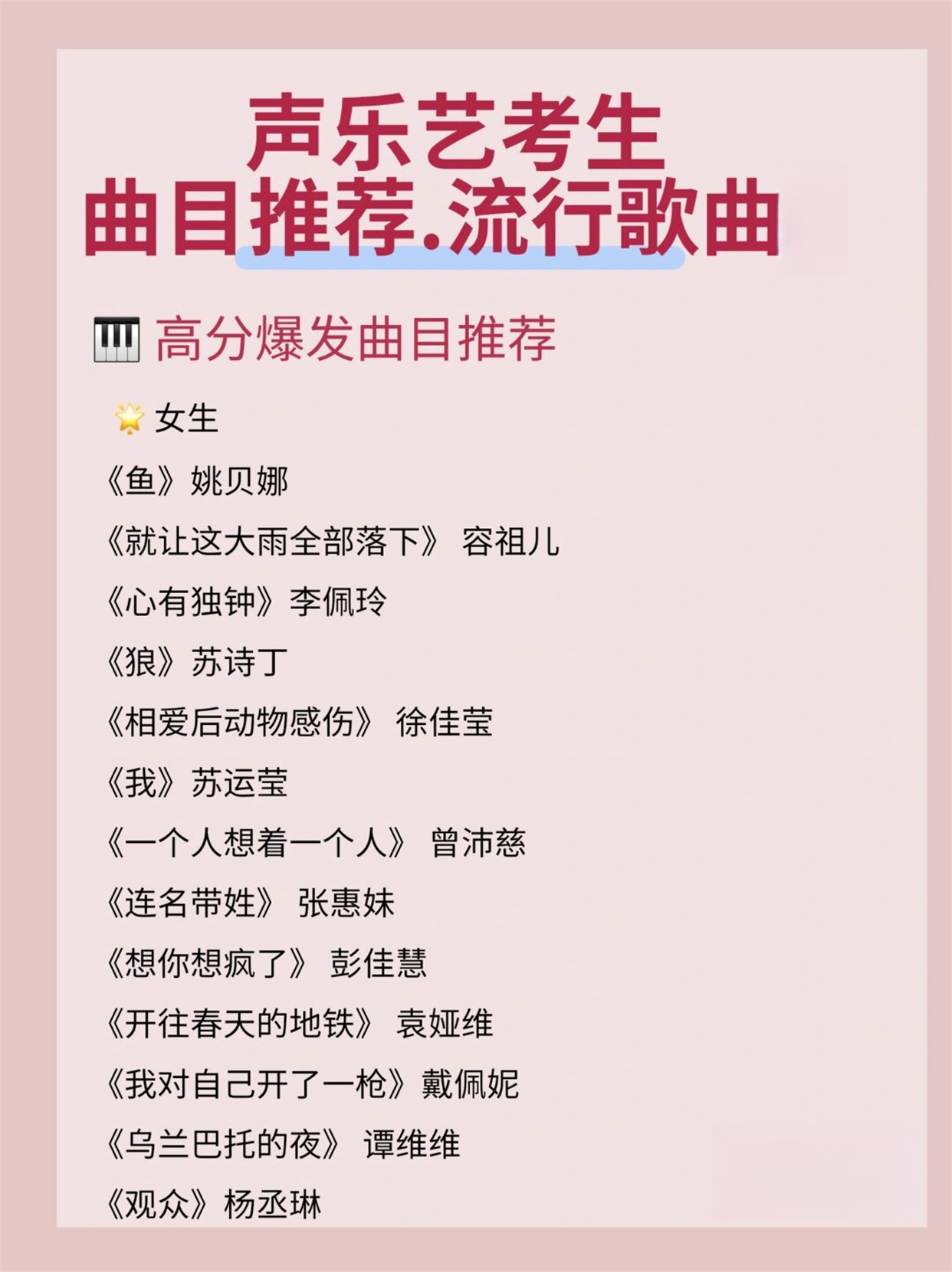 音乐生艺考流行曲目推荐 .@我的旋律之心的动态
