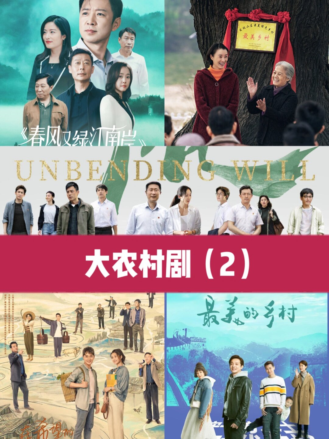 1 《春风又绿江南岸》 主演:高鑫,徐百慧 ♀ 这部剧讲述了走马上任