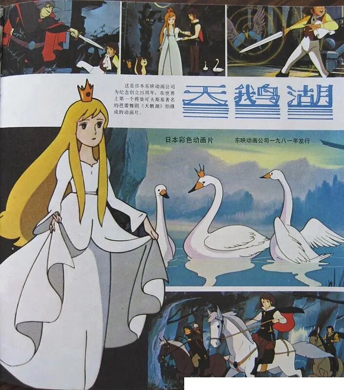 电影名称;《天鹅湖》  这是一部充满爱情和奇幻元素的动画电影,日本