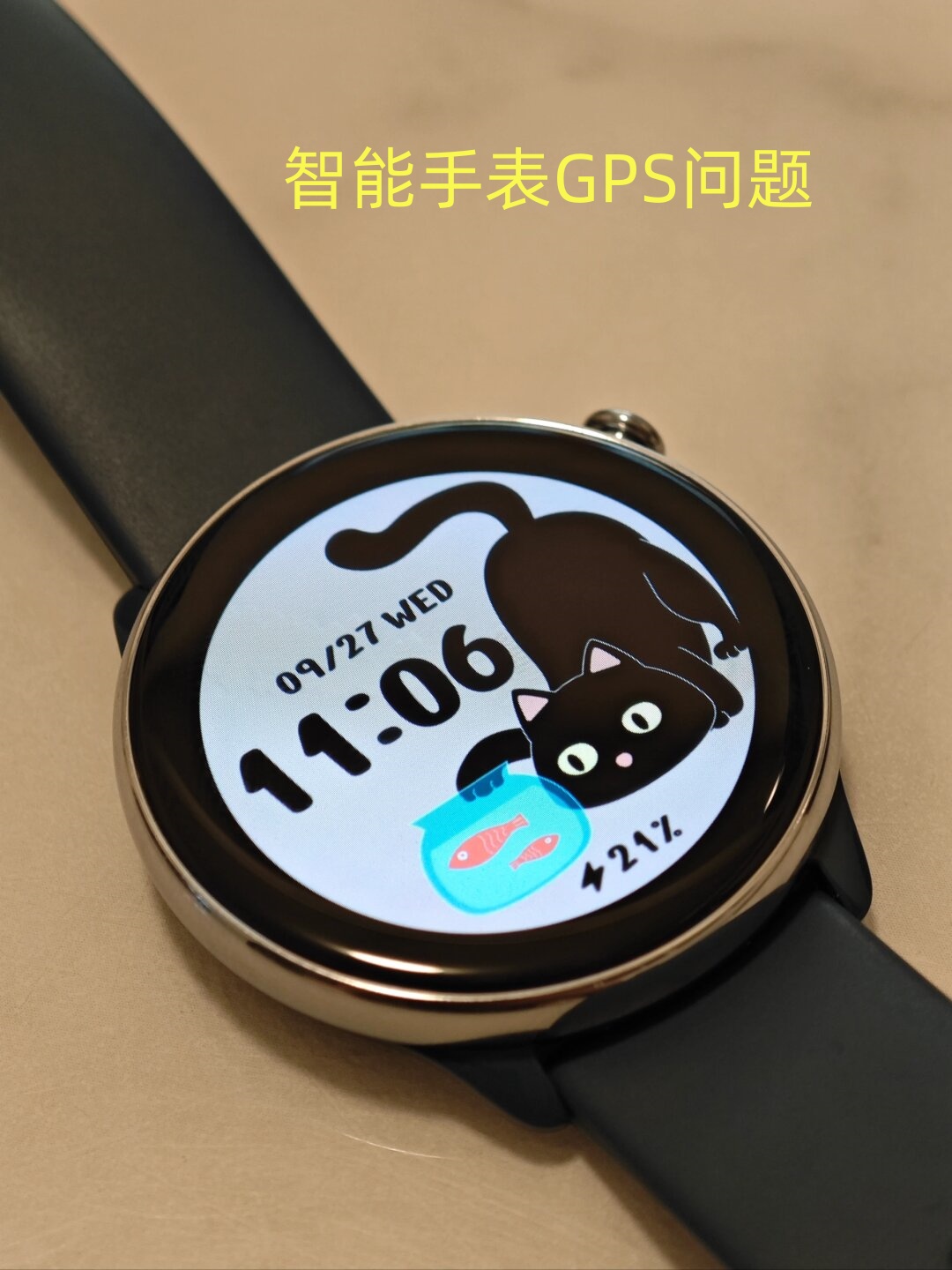 家人们谁懂啊我的智能手表 gps 定位老是不准