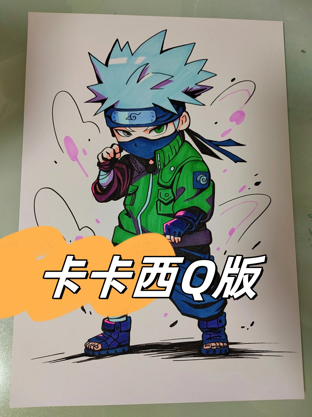 卡卡西q版  卡卡西q版手绘:萌力四溢的火影忍者   各位火影迷们,准备