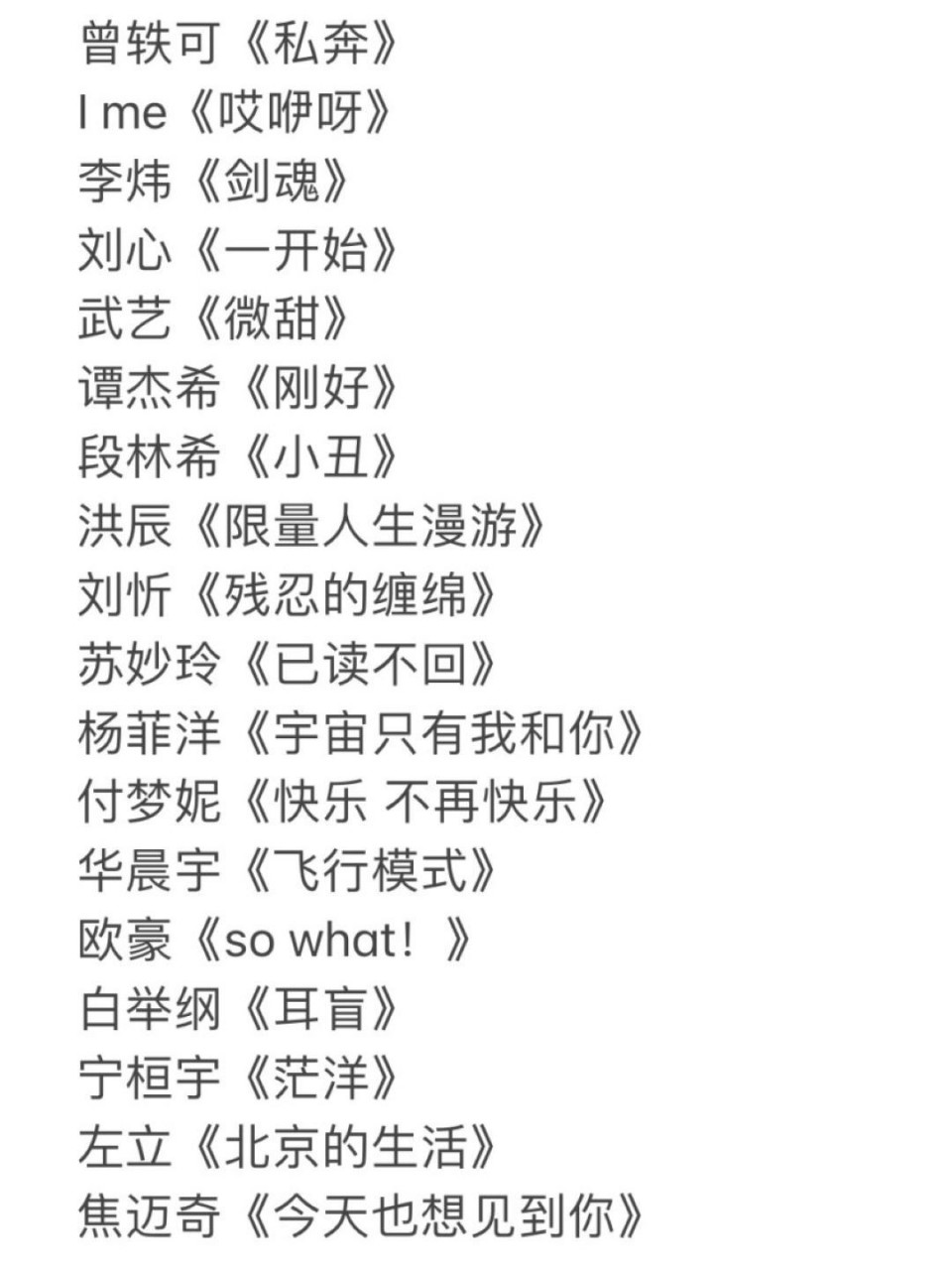 快男超女超好听精选92  记得2004年的夏天吗?