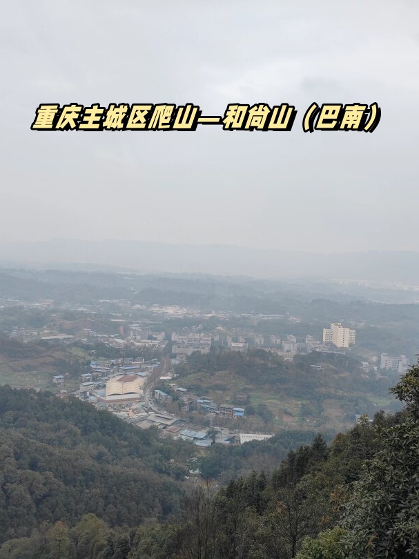 重庆市区登山好去处图片