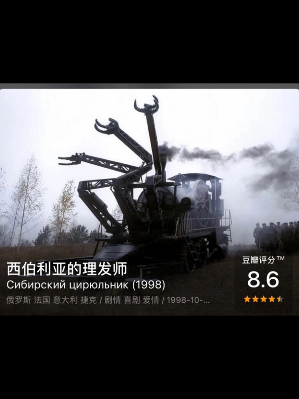 99 今天我要跟大家分享一部让人深思的电影——《西伯利亚的理发师