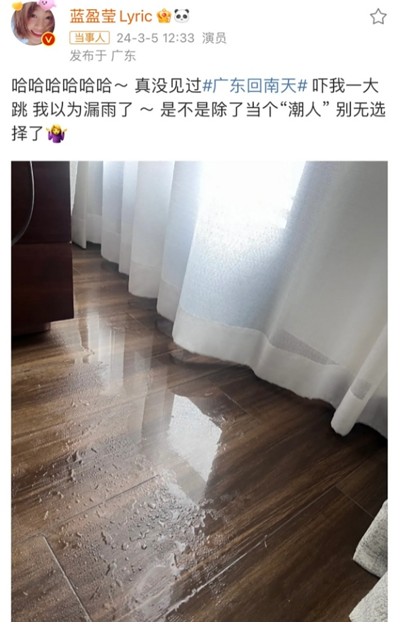 在广东居家之际,发布动态,表示自己被回南天惊艳,家中地板满是水汽