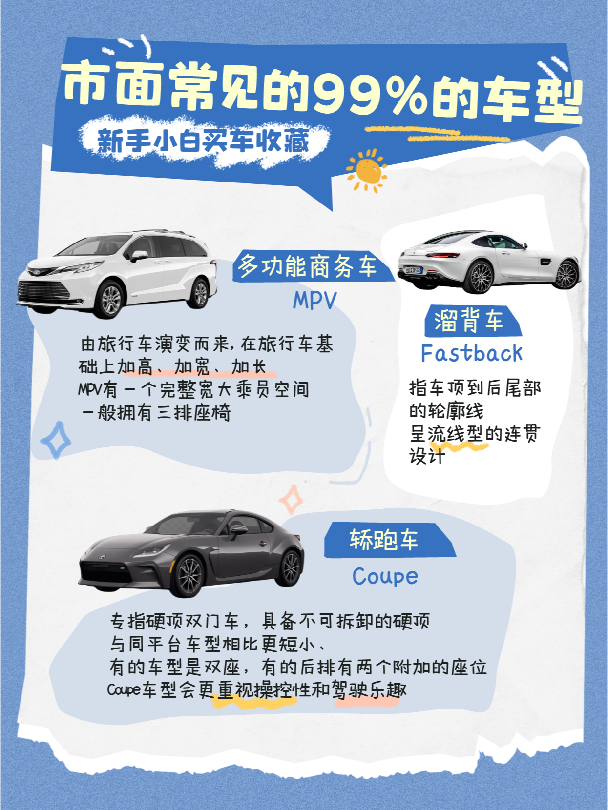 轿车一般分为几种车型
