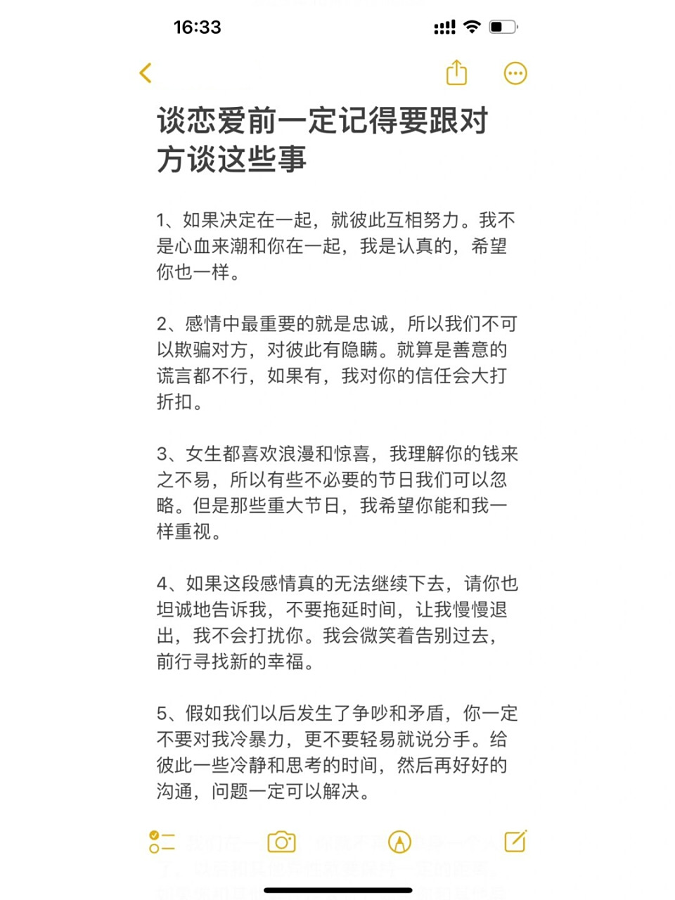 谈恋爱一定要了解对方什么恋爱秘籍