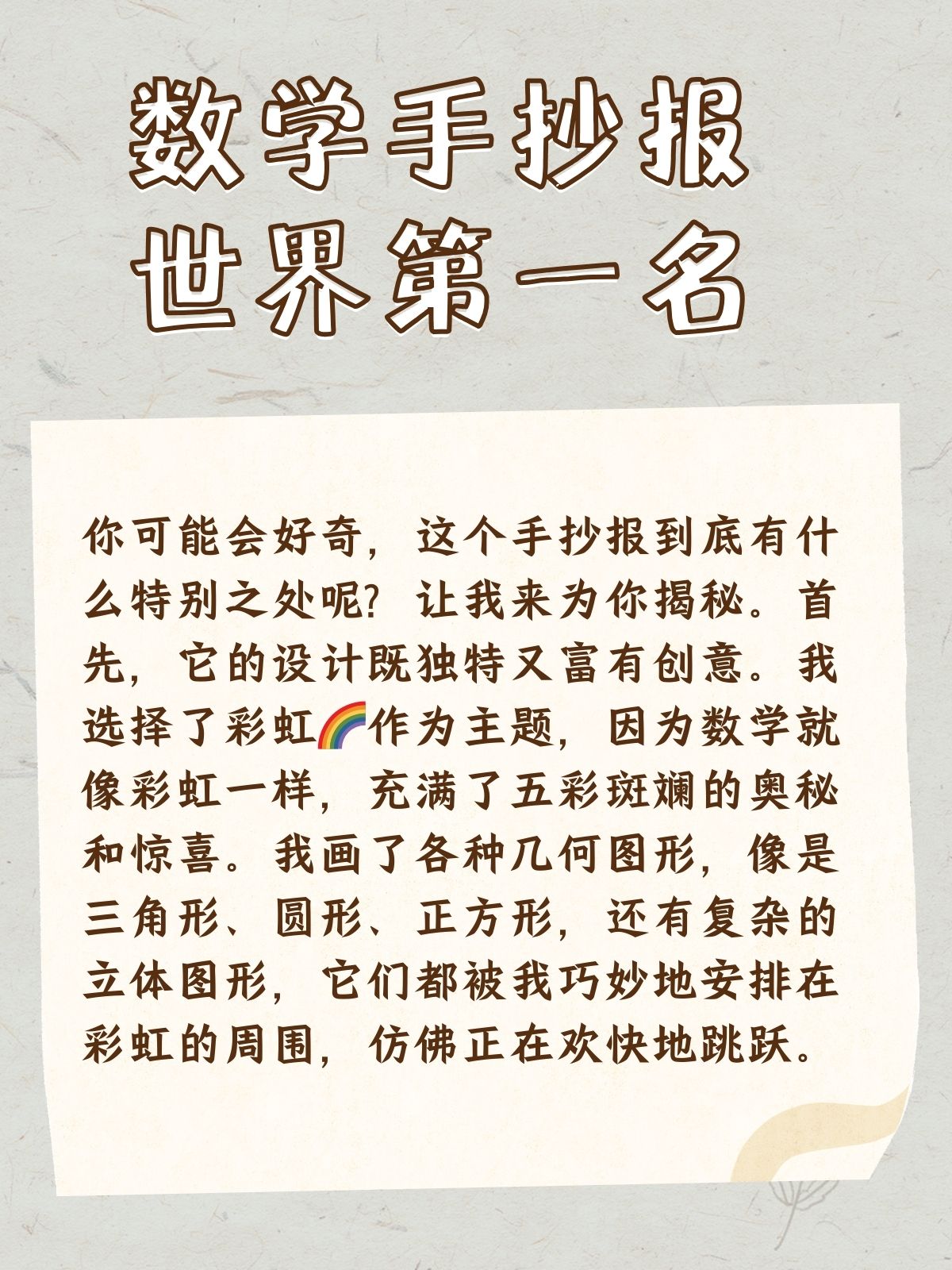 数学手抄报世界第一名