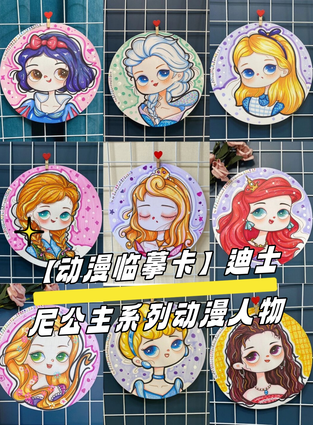 迪士尼人物手抄报灰姑娘人物名片卡片人眼睛会动卡通白色眼睛可涂图片