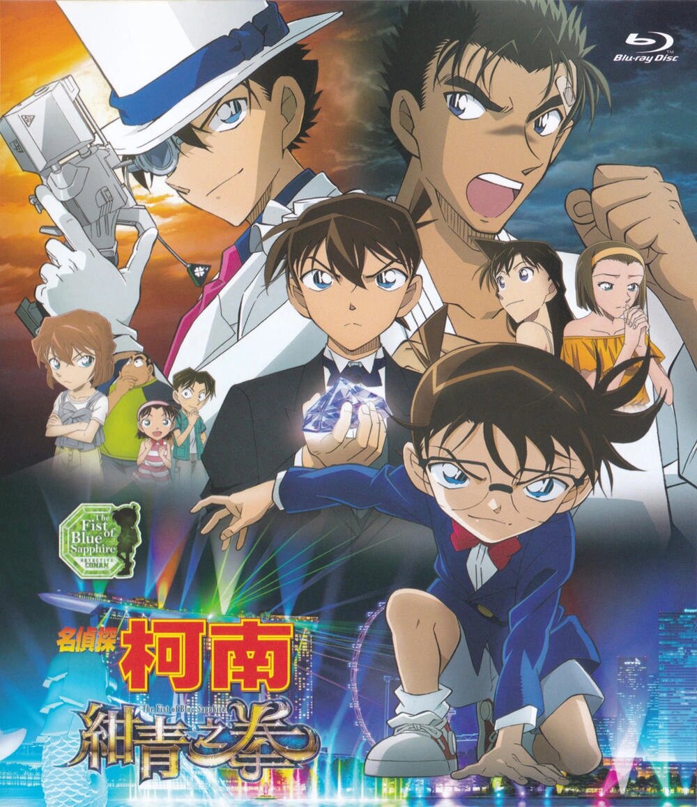 《名侦探柯南:绀青之拳》