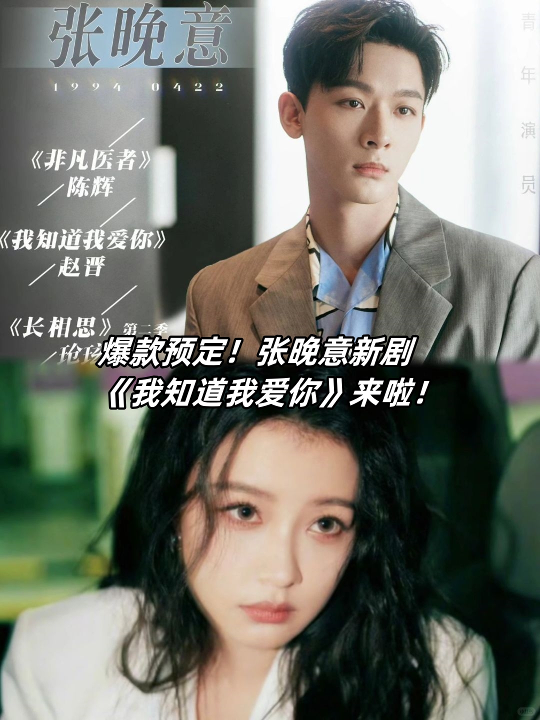 这次的张晚意可是化身成了宠物医生哦是不是更有爱心更有男人味了呢