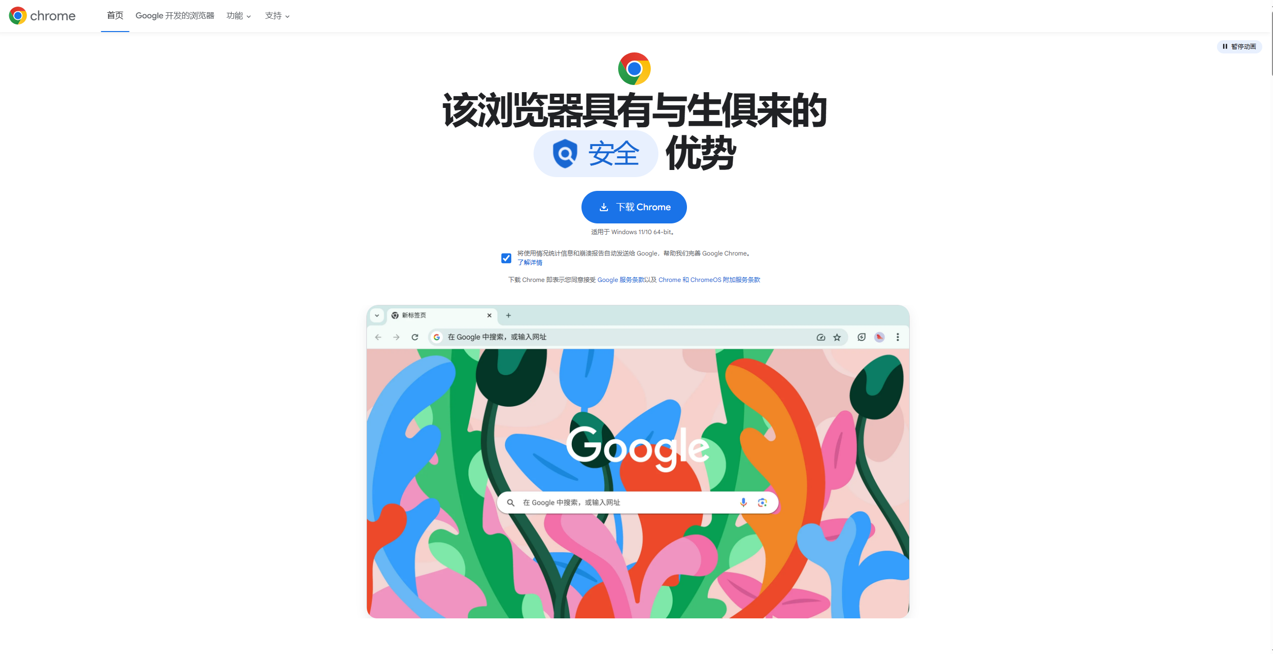 官网谷歌浏览器下载=谷歌浏览器下载官网地址