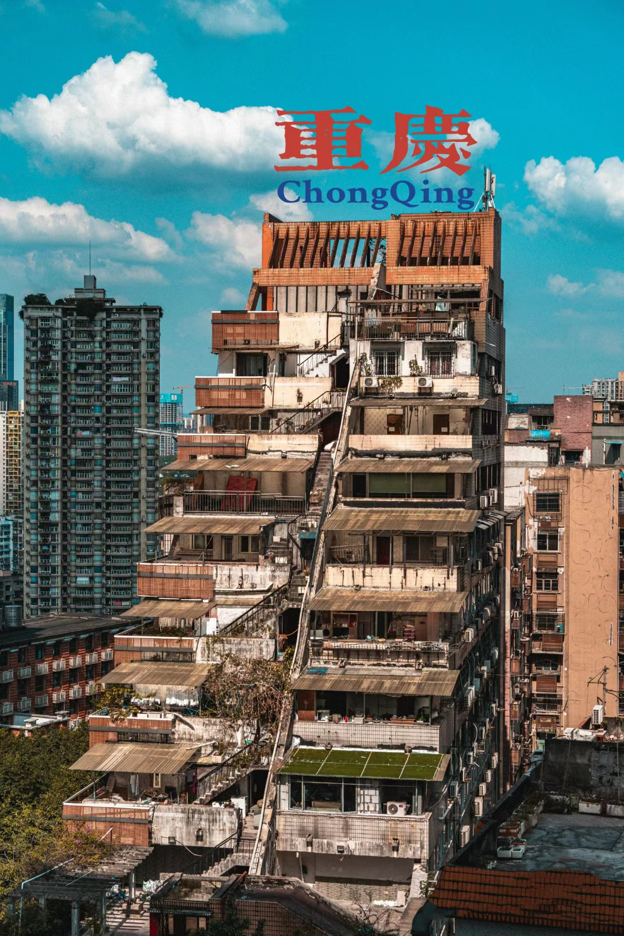 重庆:山城之韵,魔幻之都