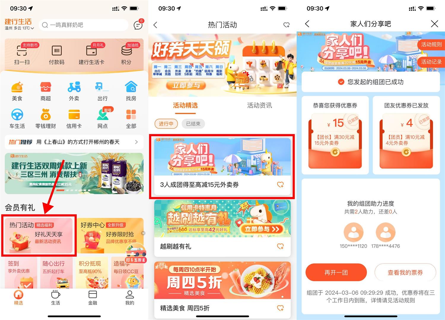 建行生活3人成团，领30-15元外卖券插图羊毛日报