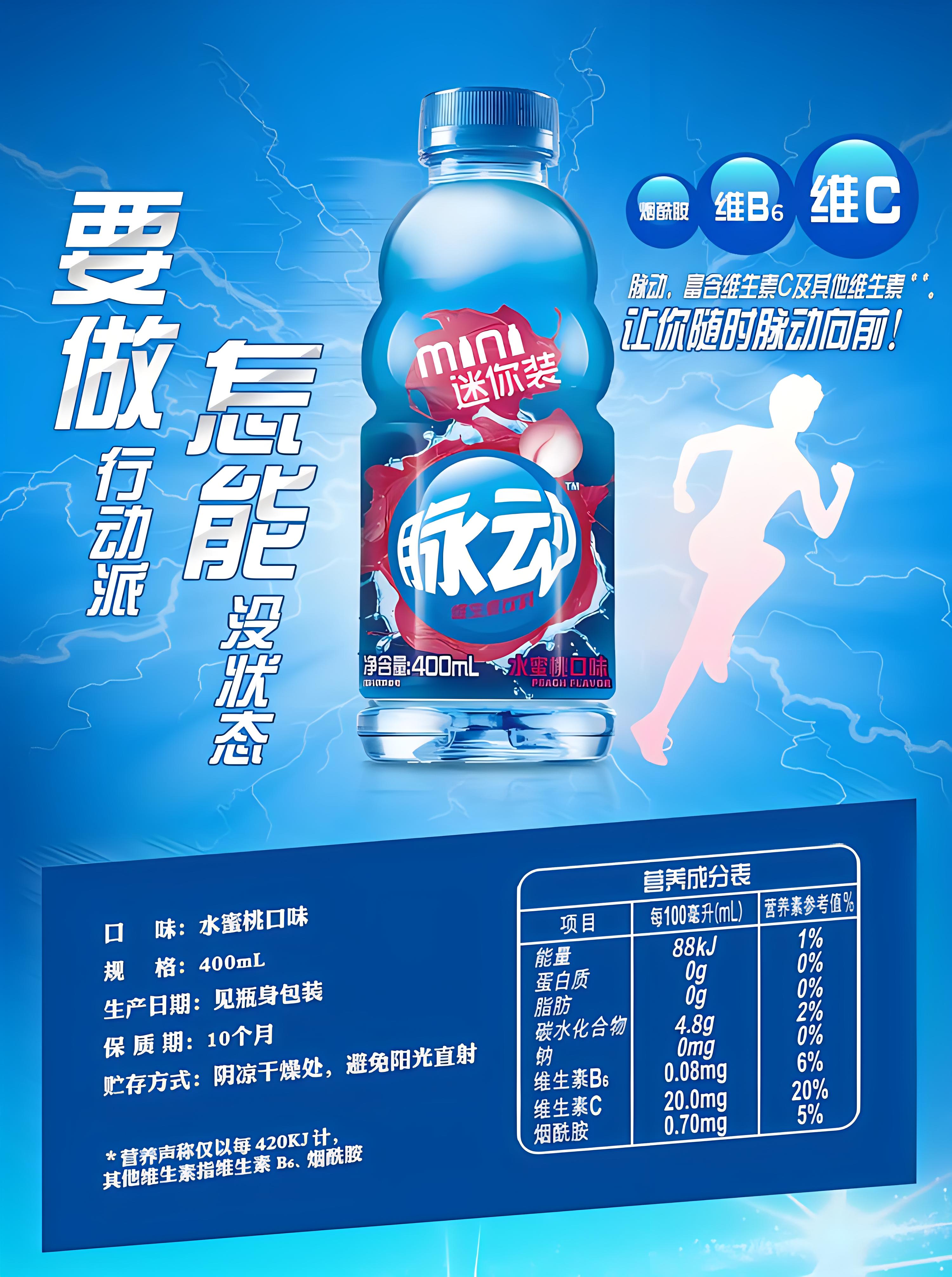 迷你脉动青柠桃子口味饮料