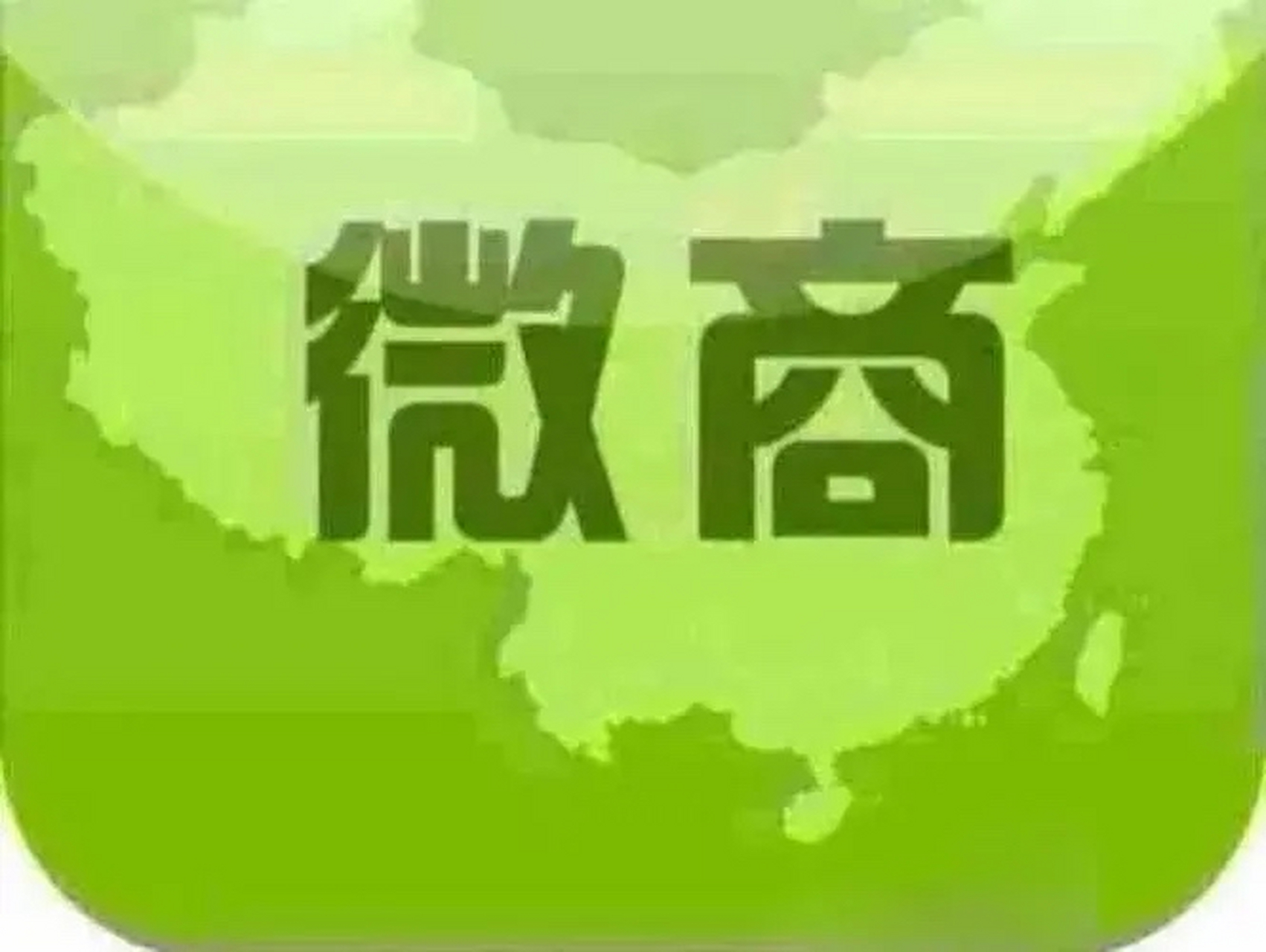 微商图片大全文字图片图片