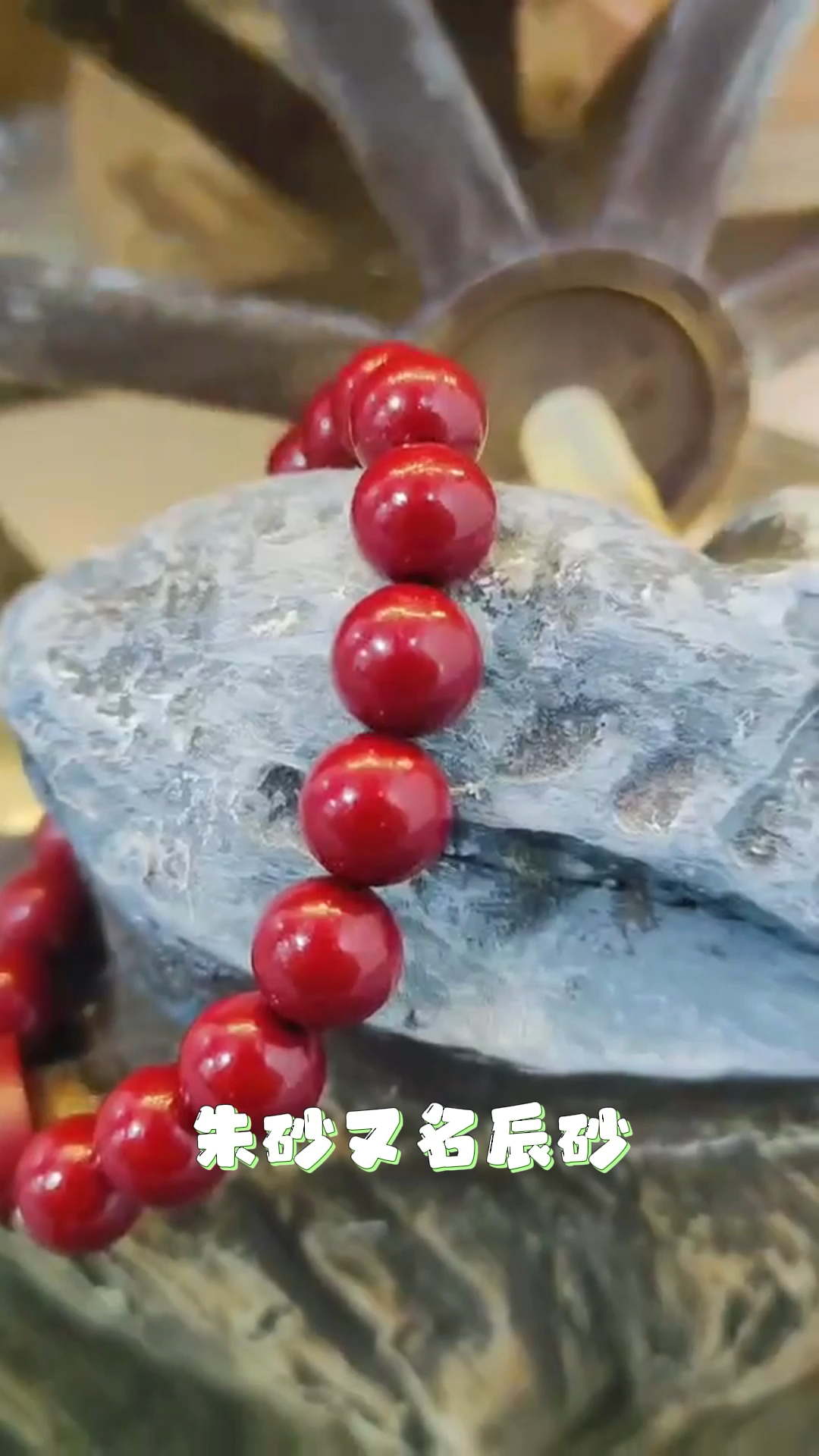 朱砂又名辰砂#朱砂#结善缘