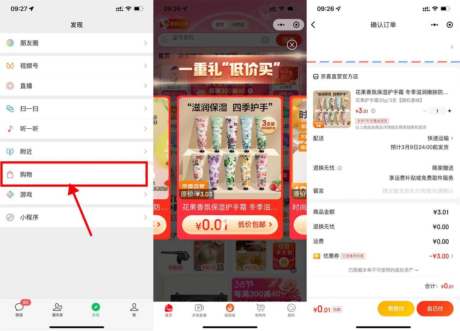 京东部分用户0.01元撸实物包邮插图羊毛日报