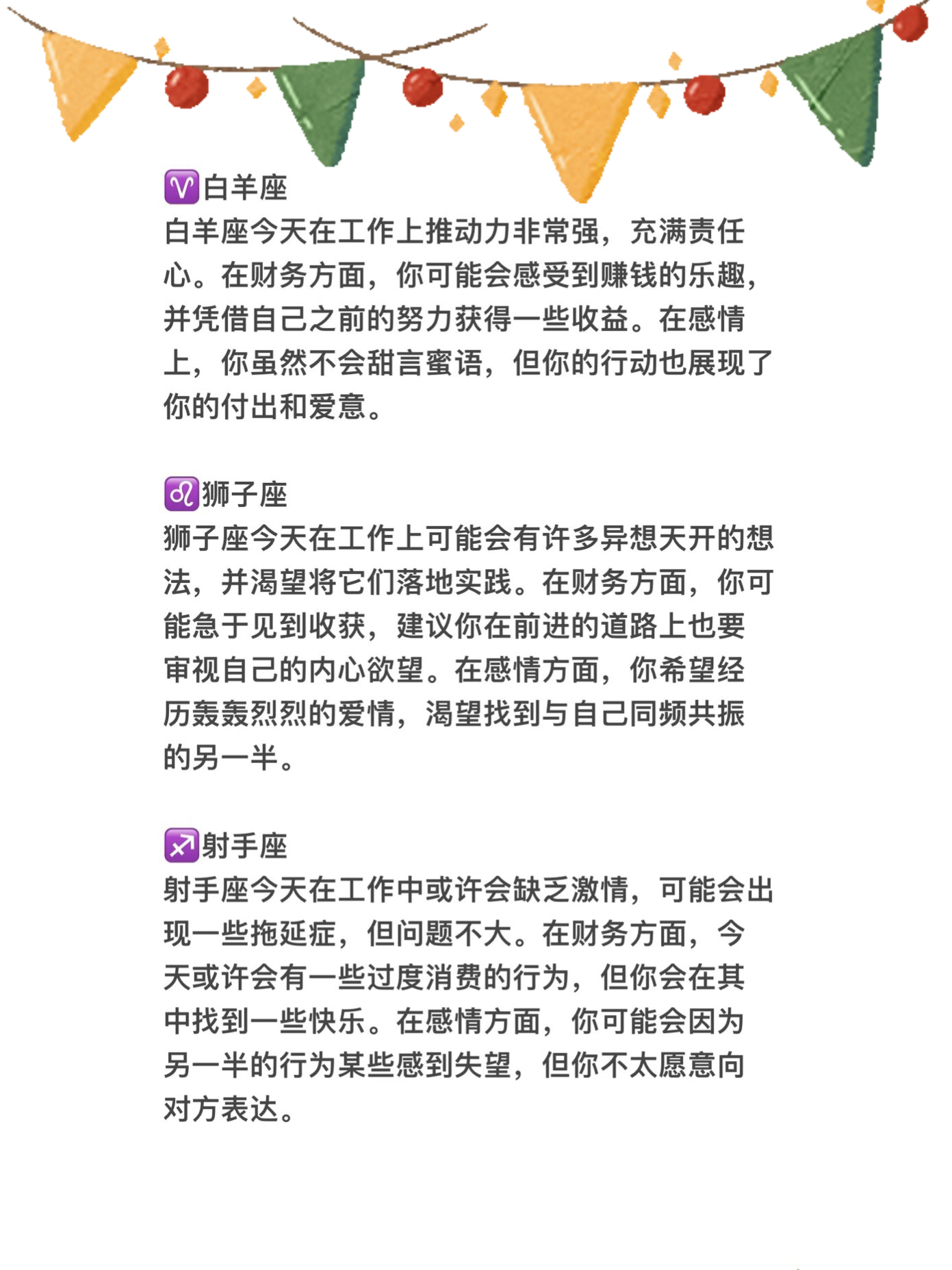 个星座今天的运势如何(星座今天的运势如何?)