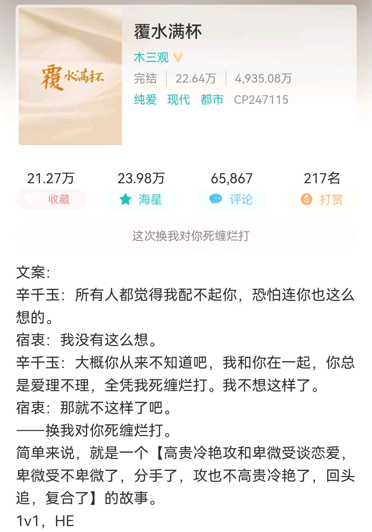 双男主追妻火葬场《覆水满杯》by木三观